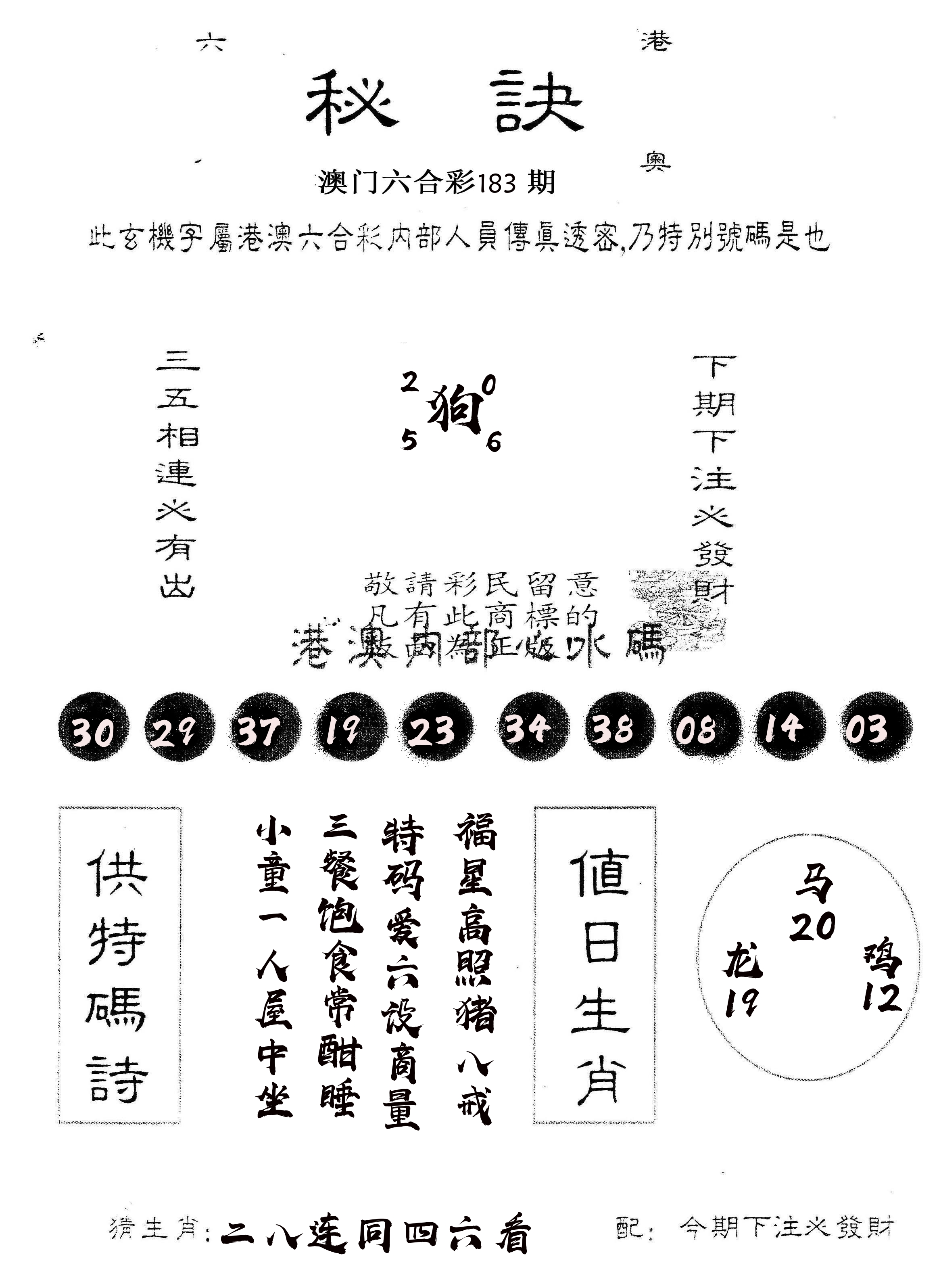 另版秘诀 第183期