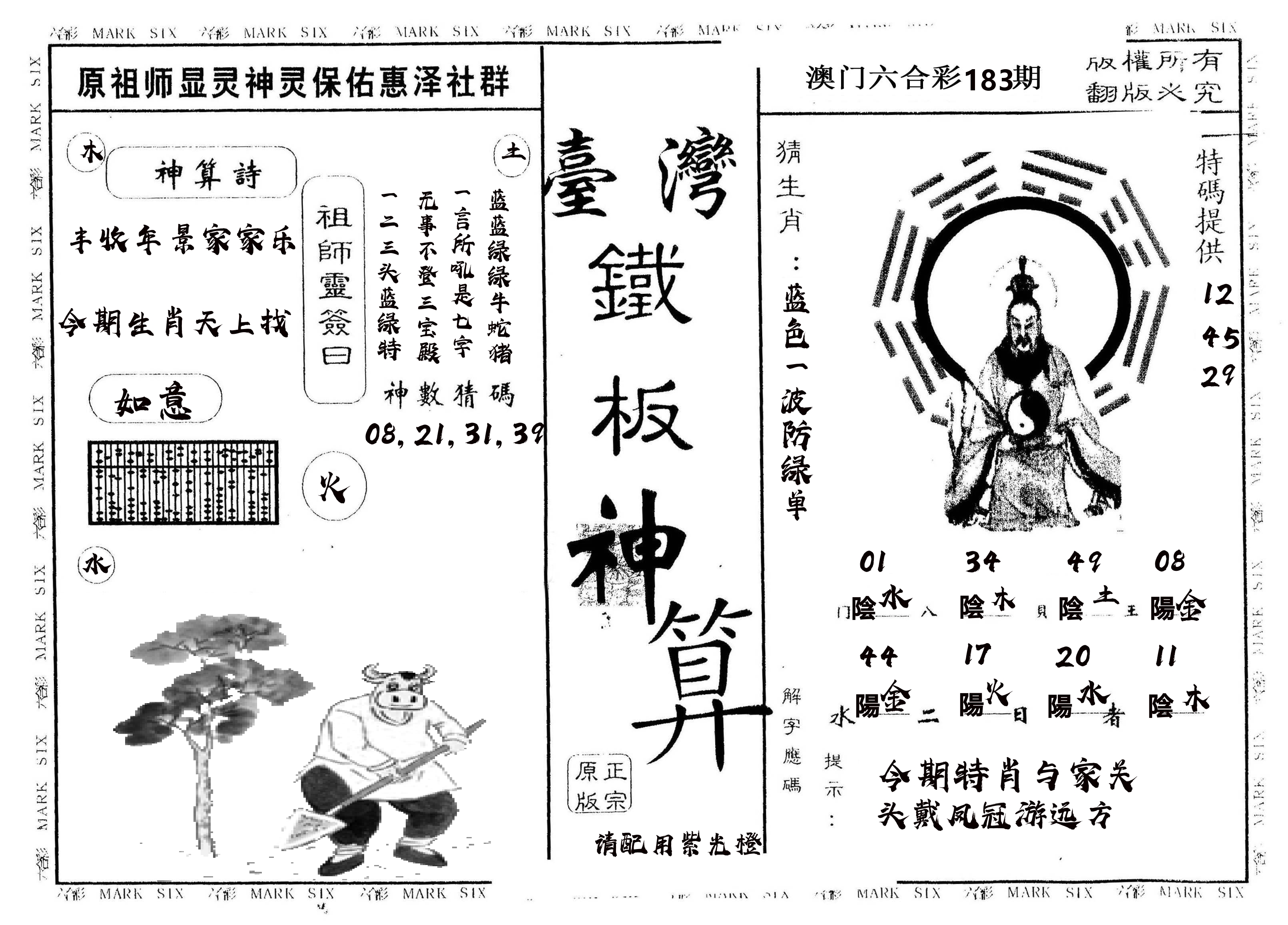 另版台湾铁板 第183期