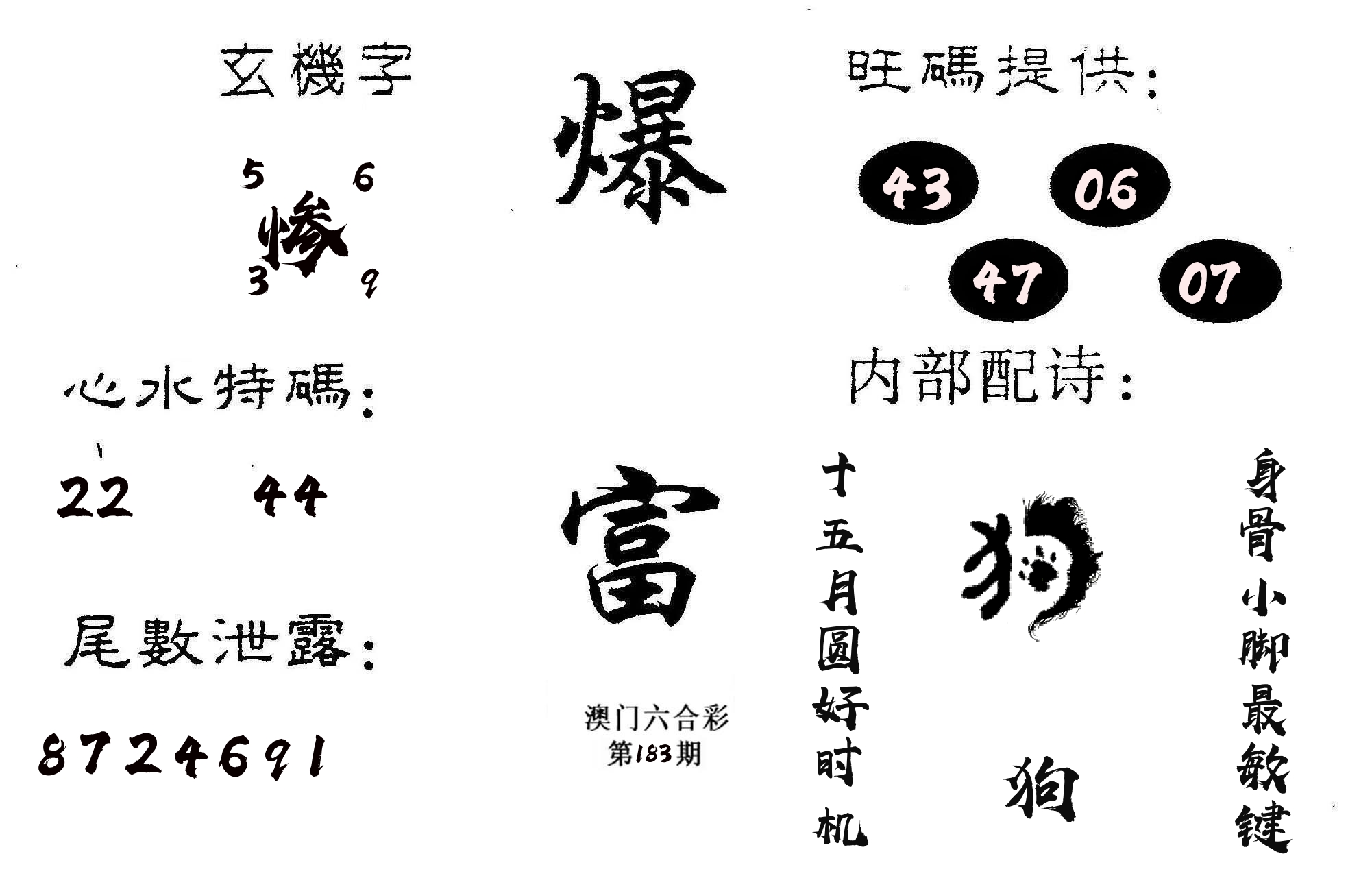 爆富 第183期