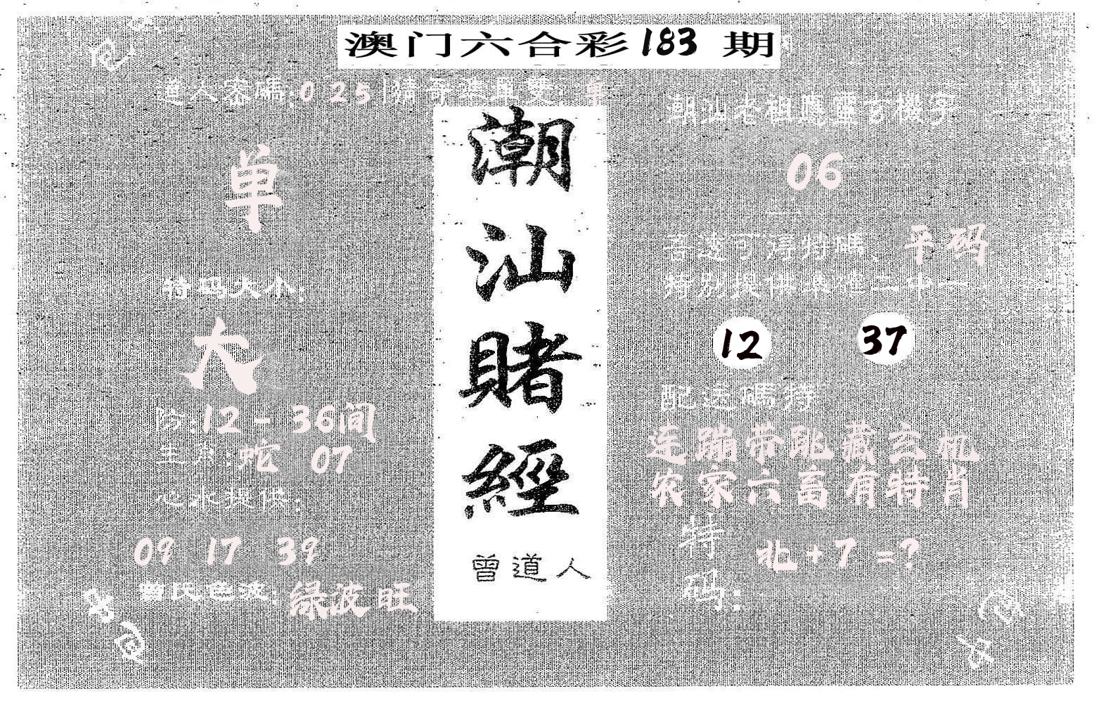 潮汕赌经 第183期