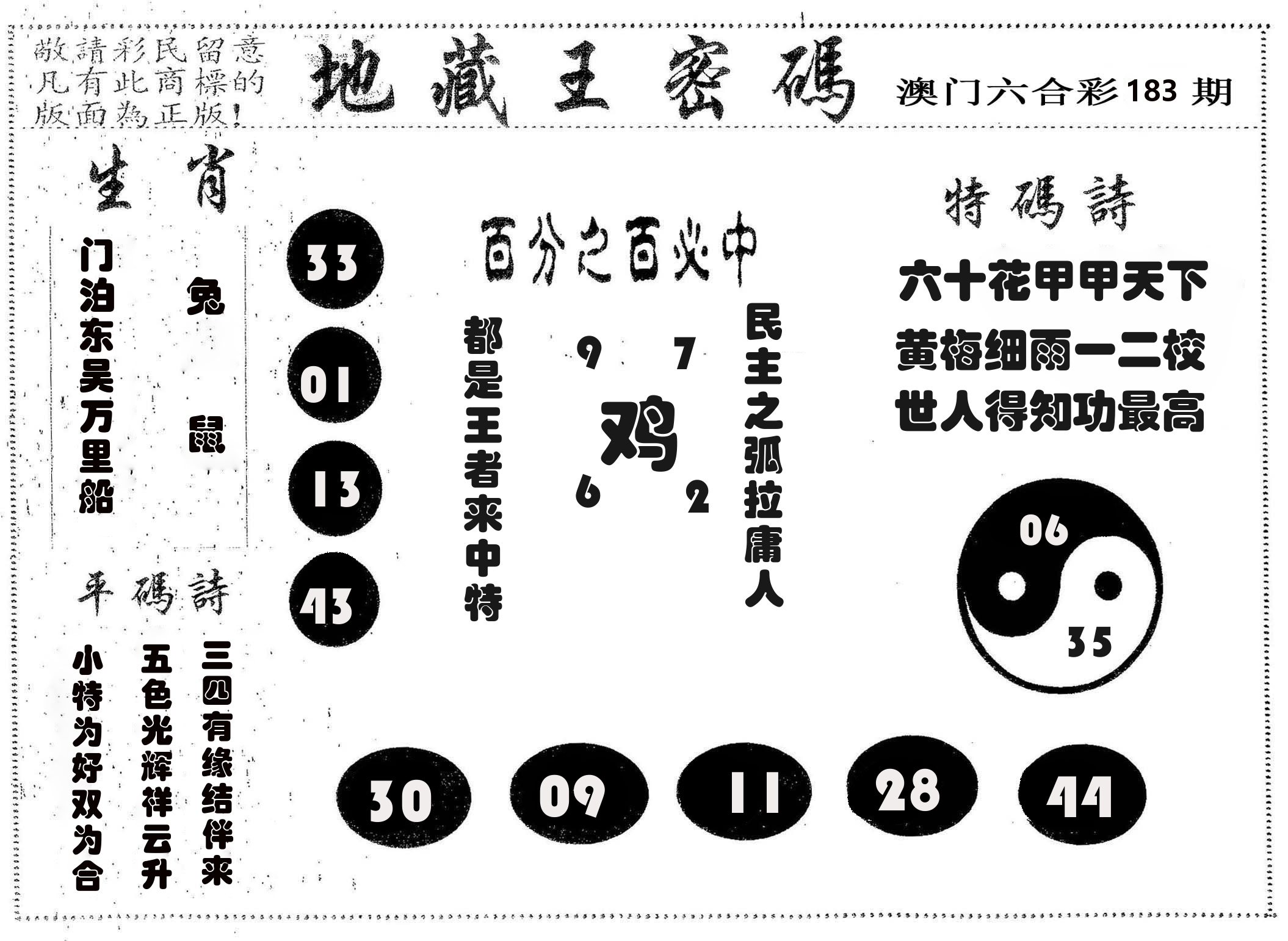 地藏王密码 第183期