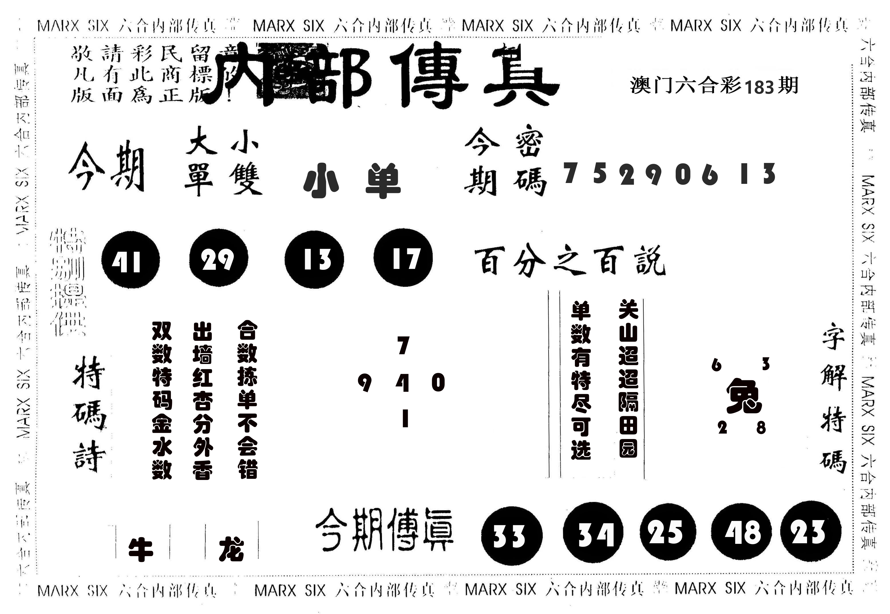 内部传真 第183期