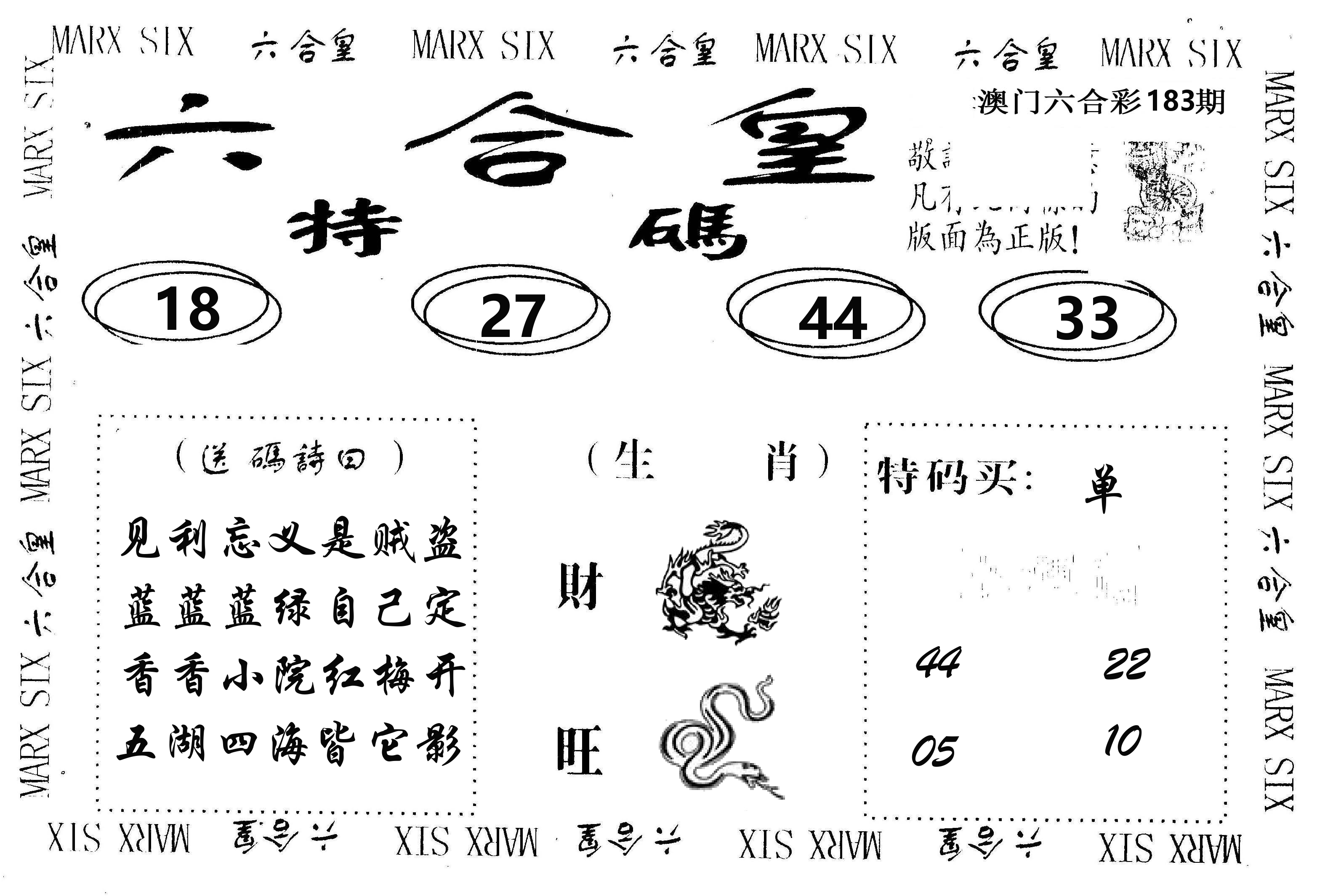 六合皇 第183期