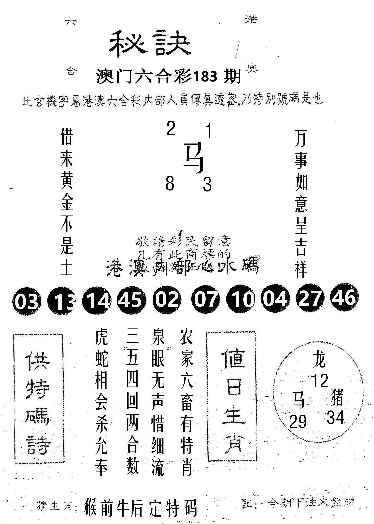 秘决 第183期