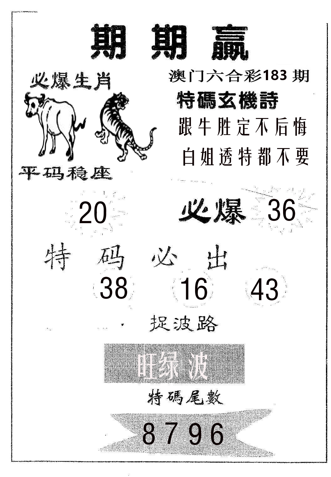 期期赢 第183期