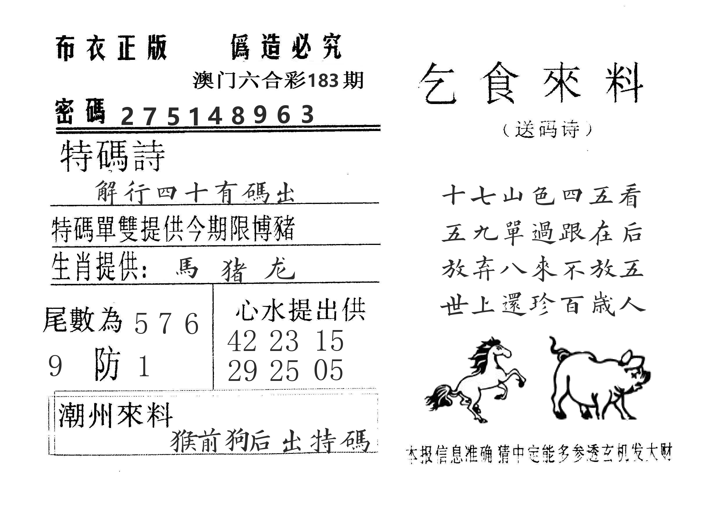 乞食来料 第183期