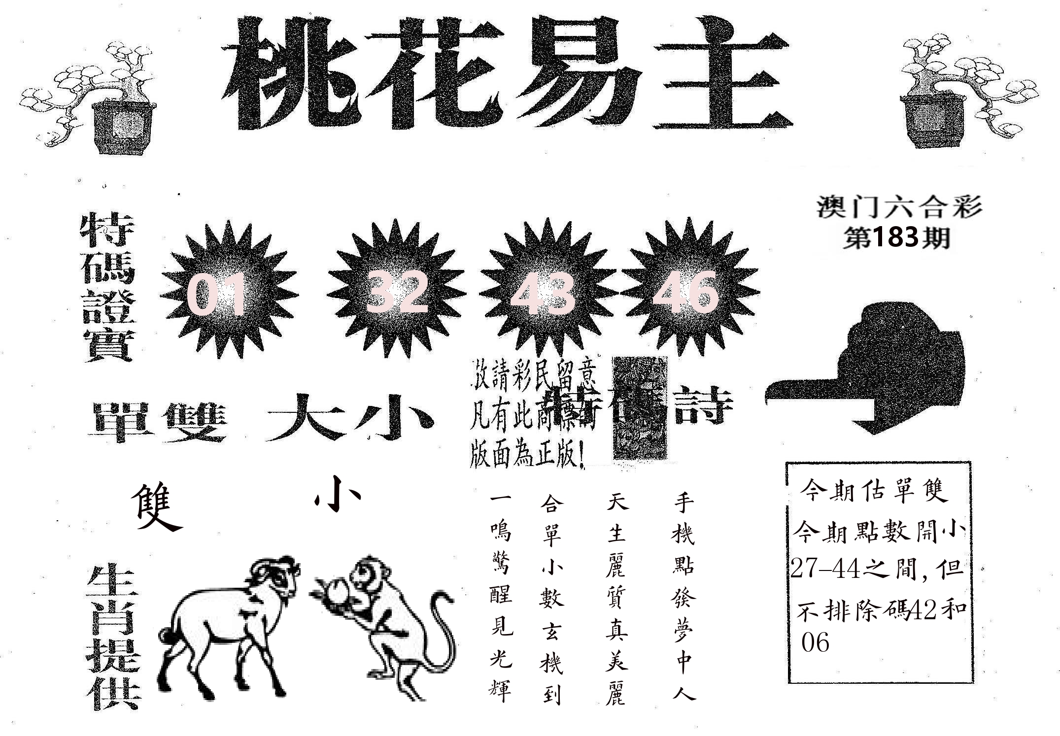 桃花易主 第183期