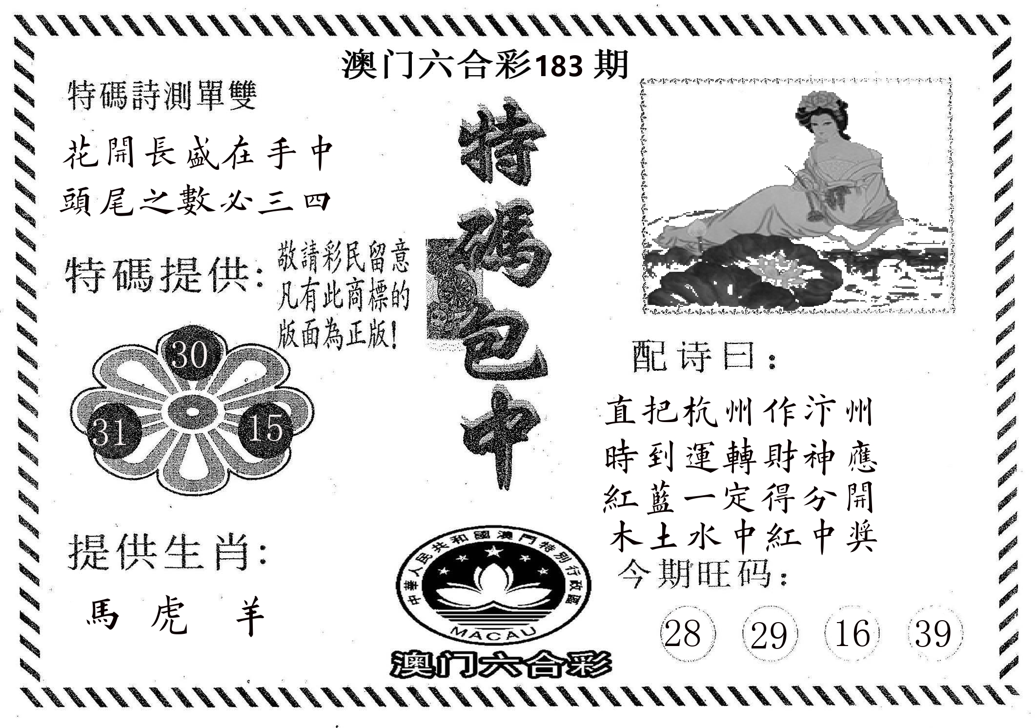 特码包中 第183期