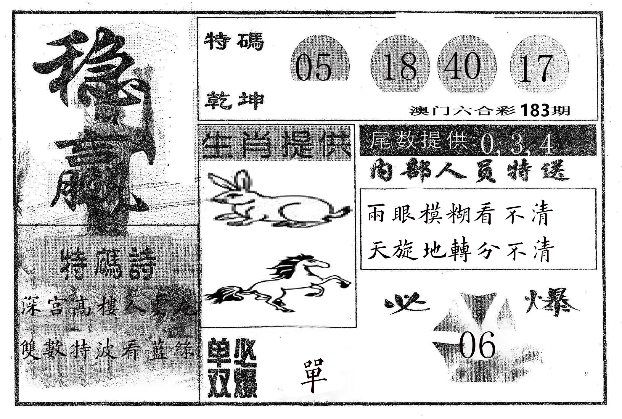 稳赢 第183期