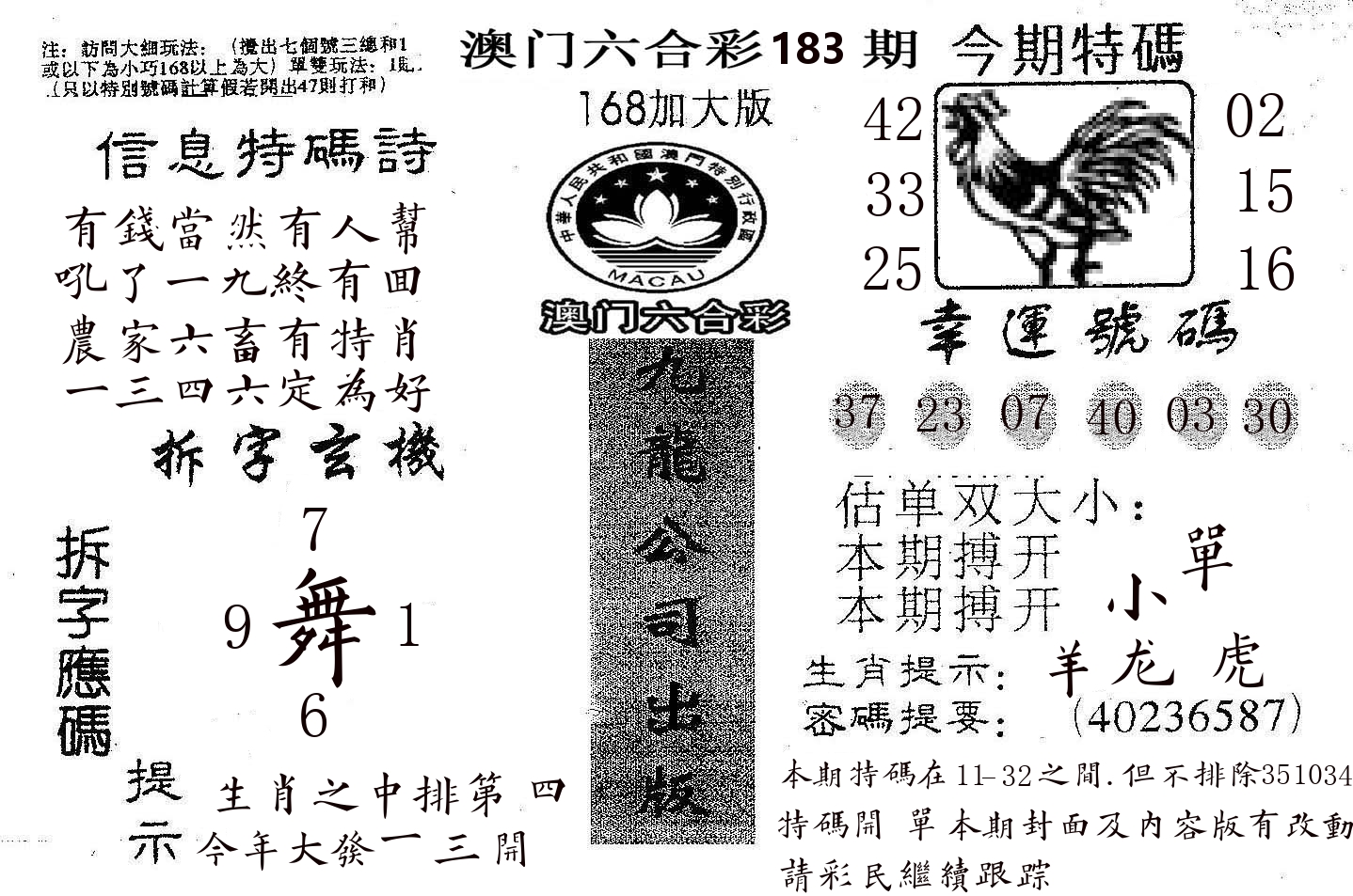 168加大版 第183期
