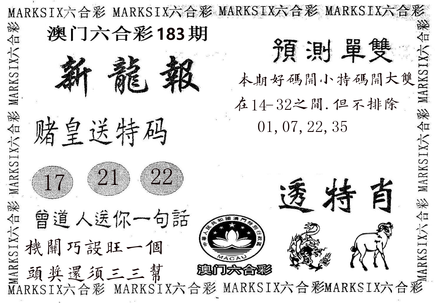 新龙报 第183期