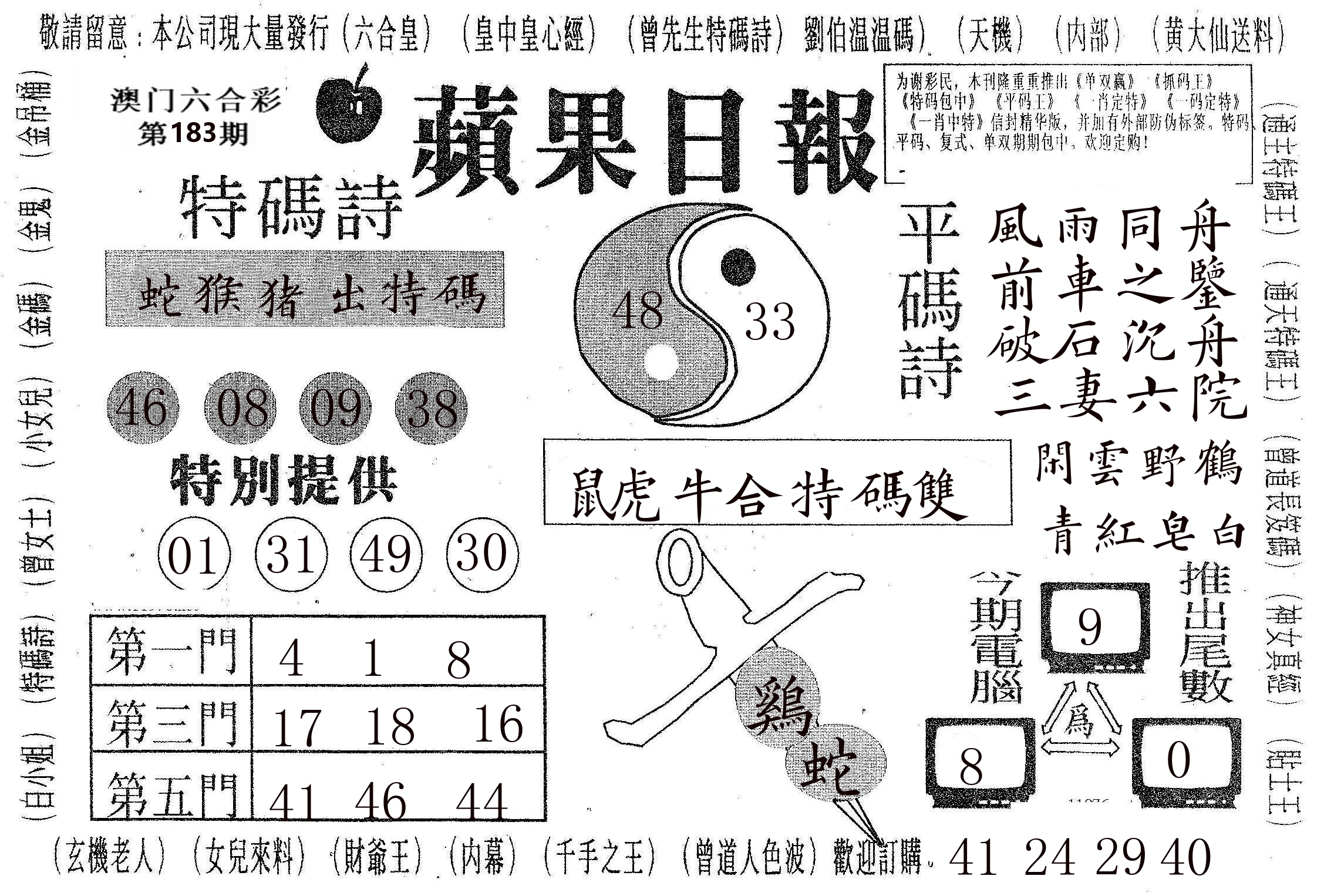 新苹果日报 第183期