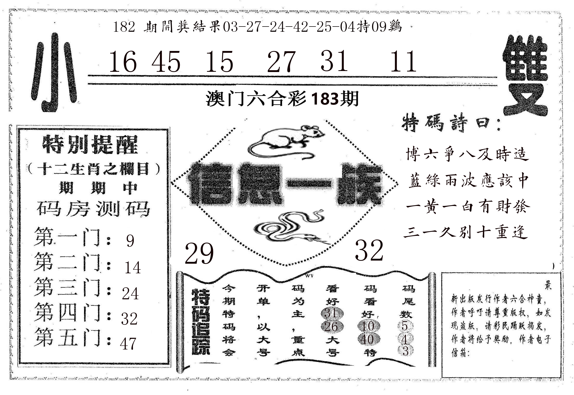 信息一族 第183期