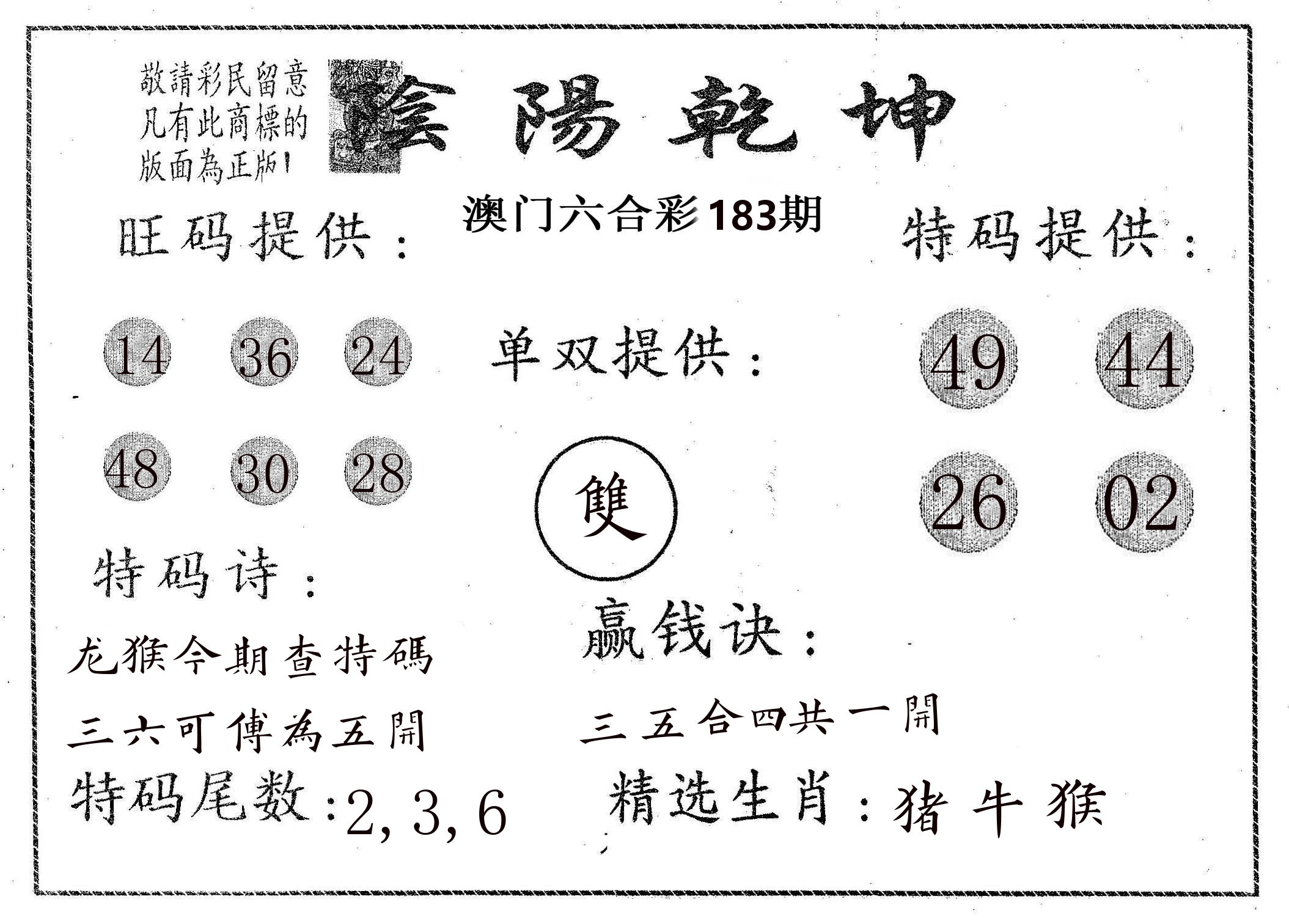 阴阳乾坤 第183期