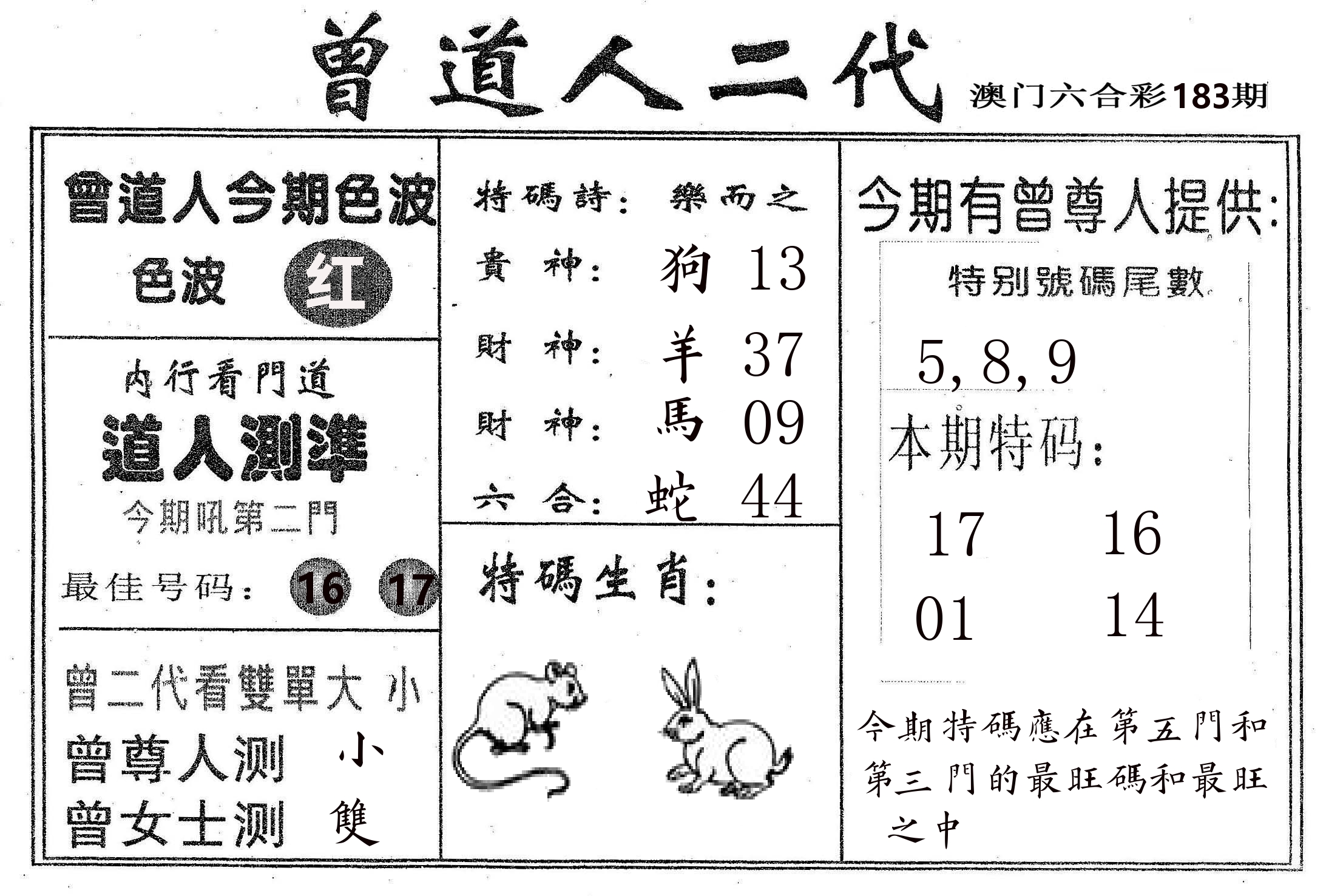 曾二代 第183期