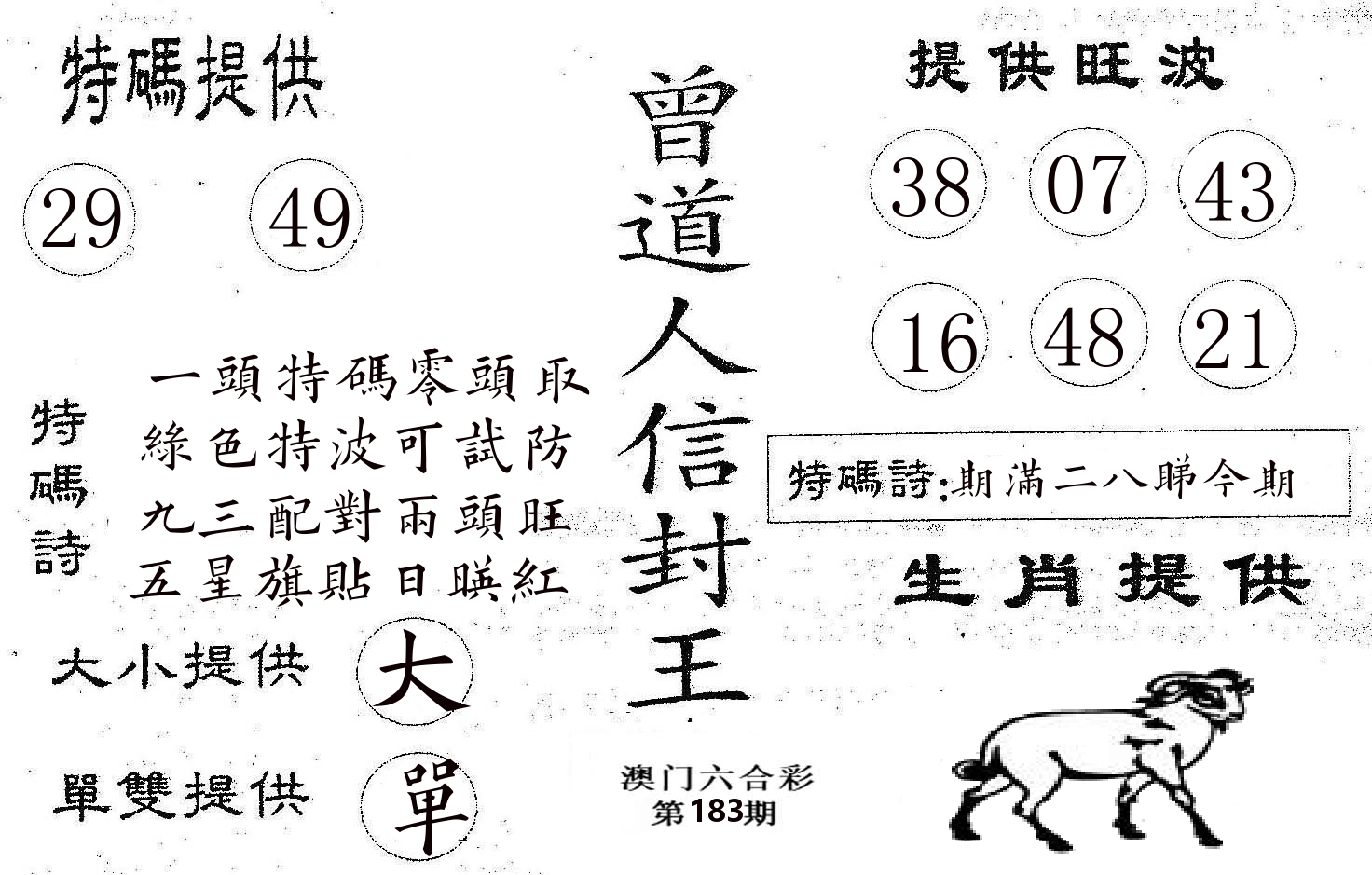 曾信封王 第183期