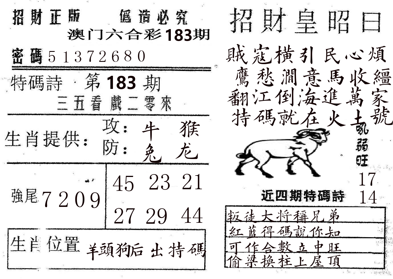 招财皇 第183期