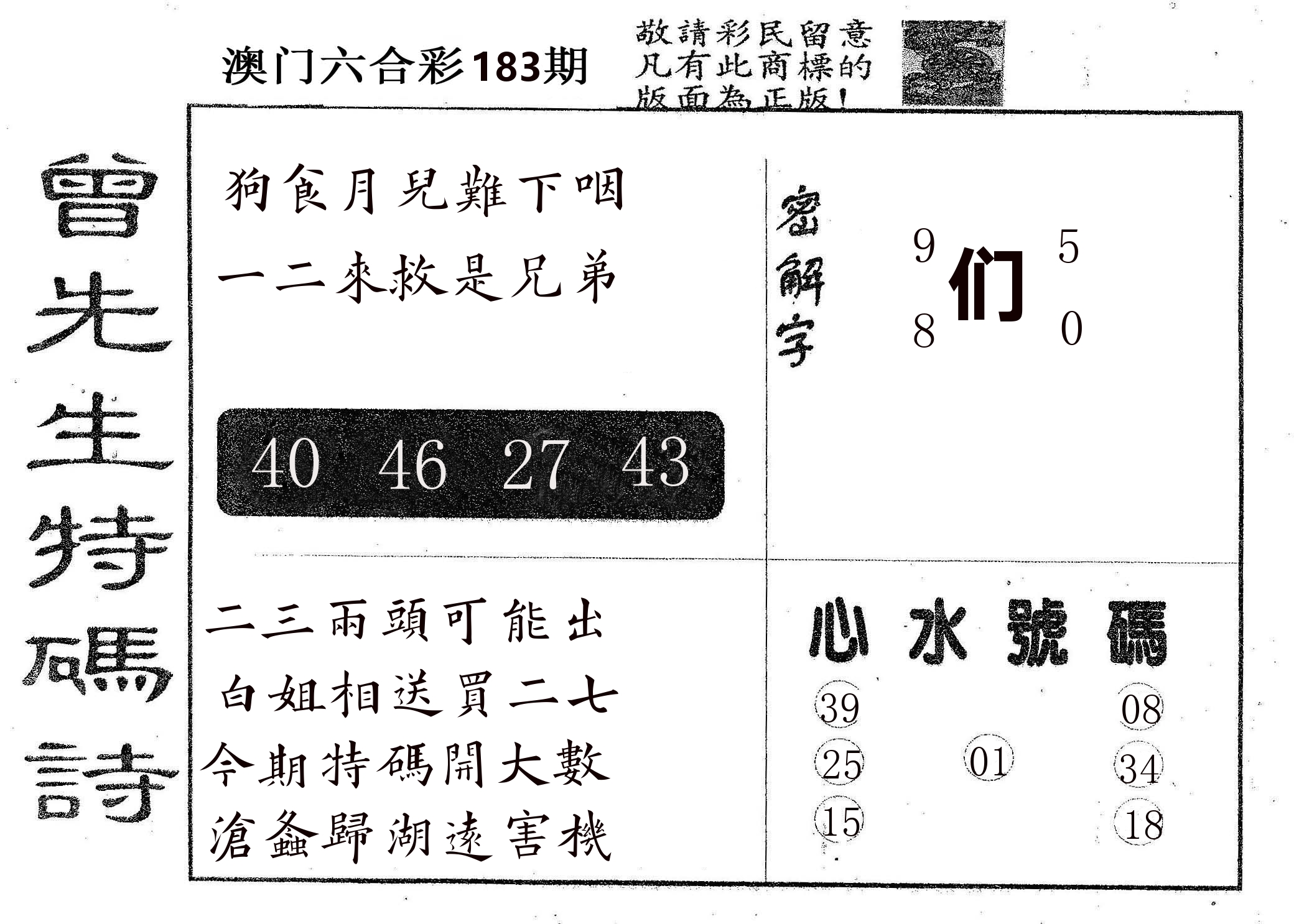 曾特码诗 第183期