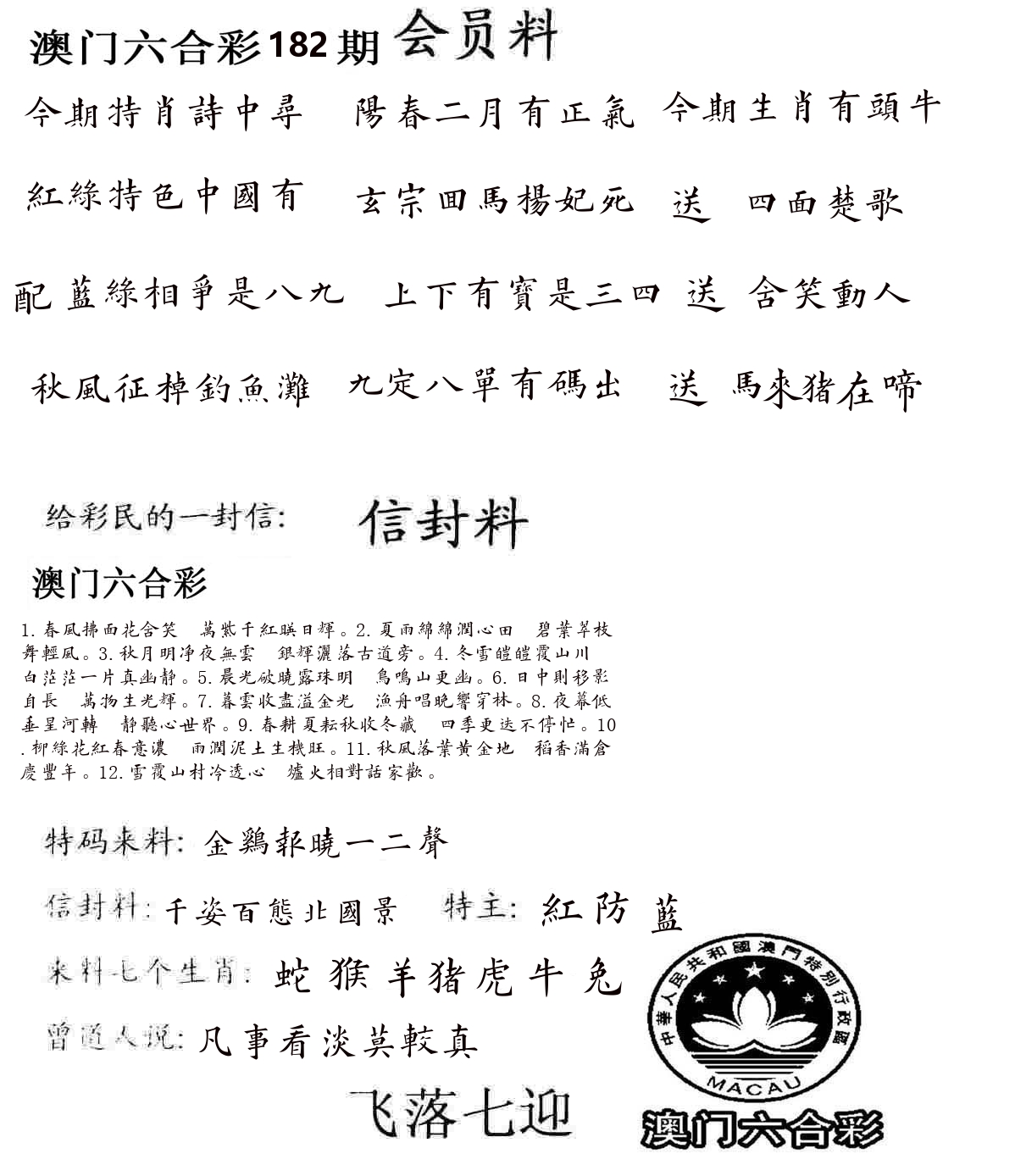 彩民信封 第183期