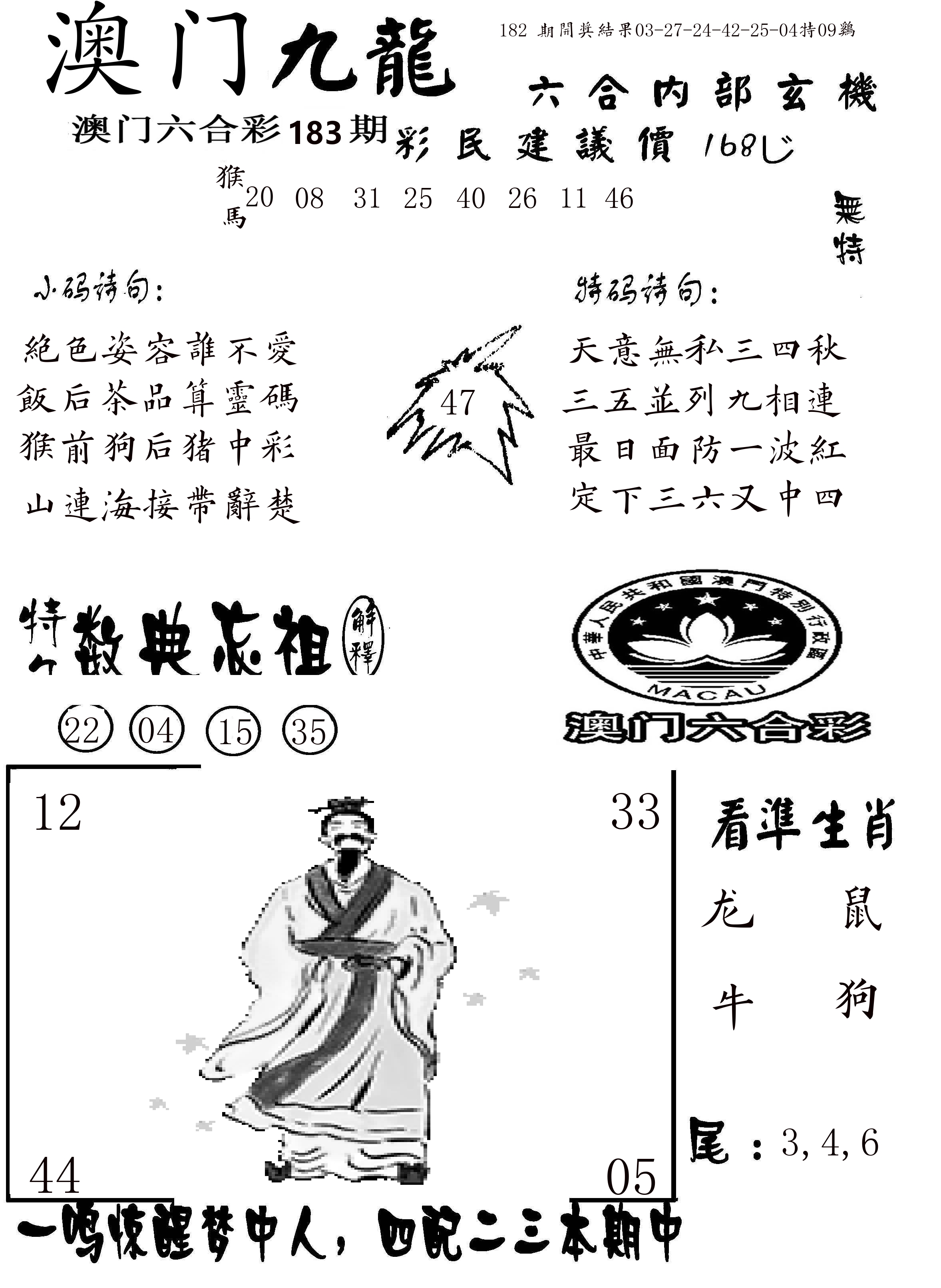 澳门传真1 第183期