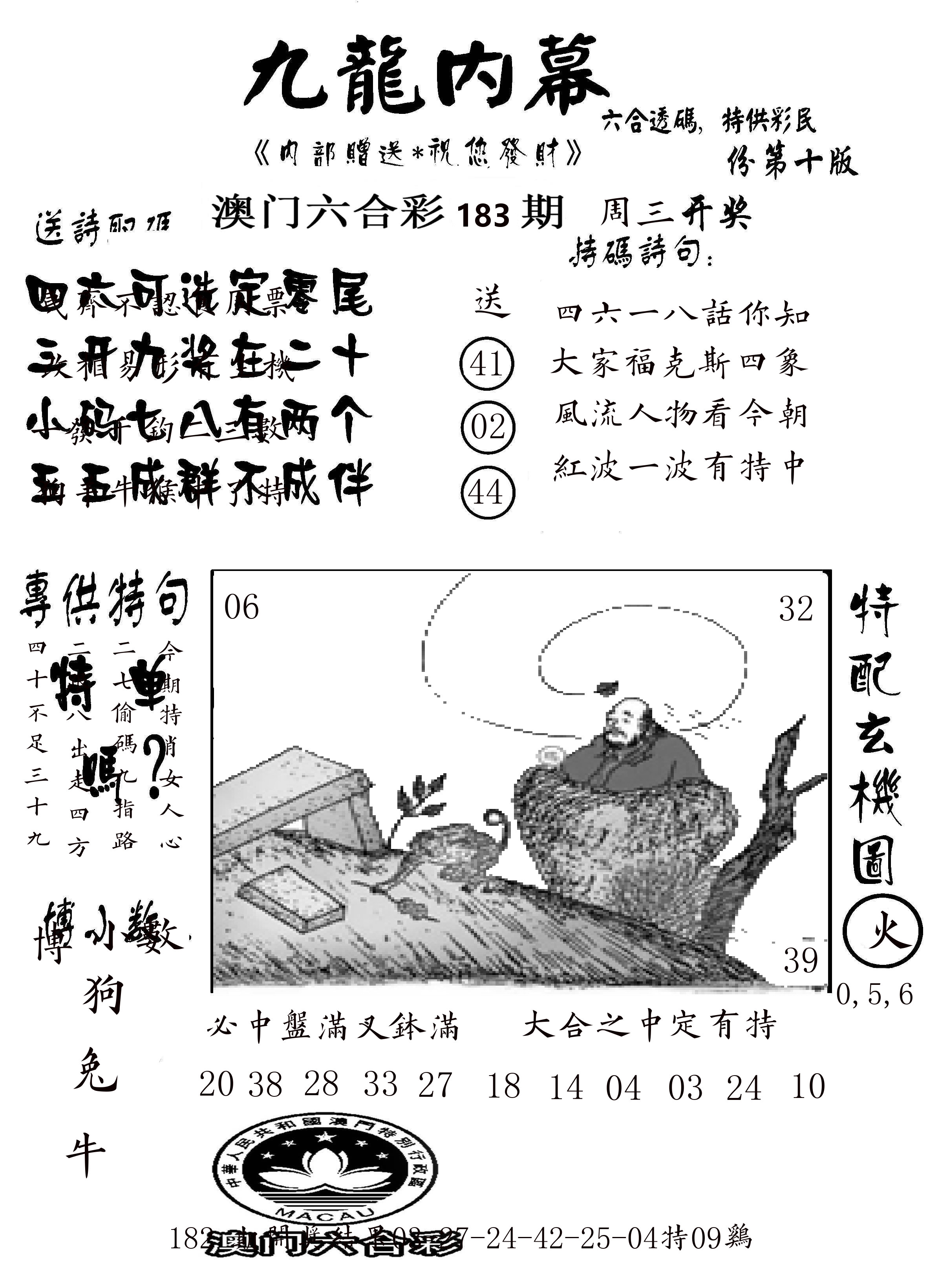 澳门传真2 第183期