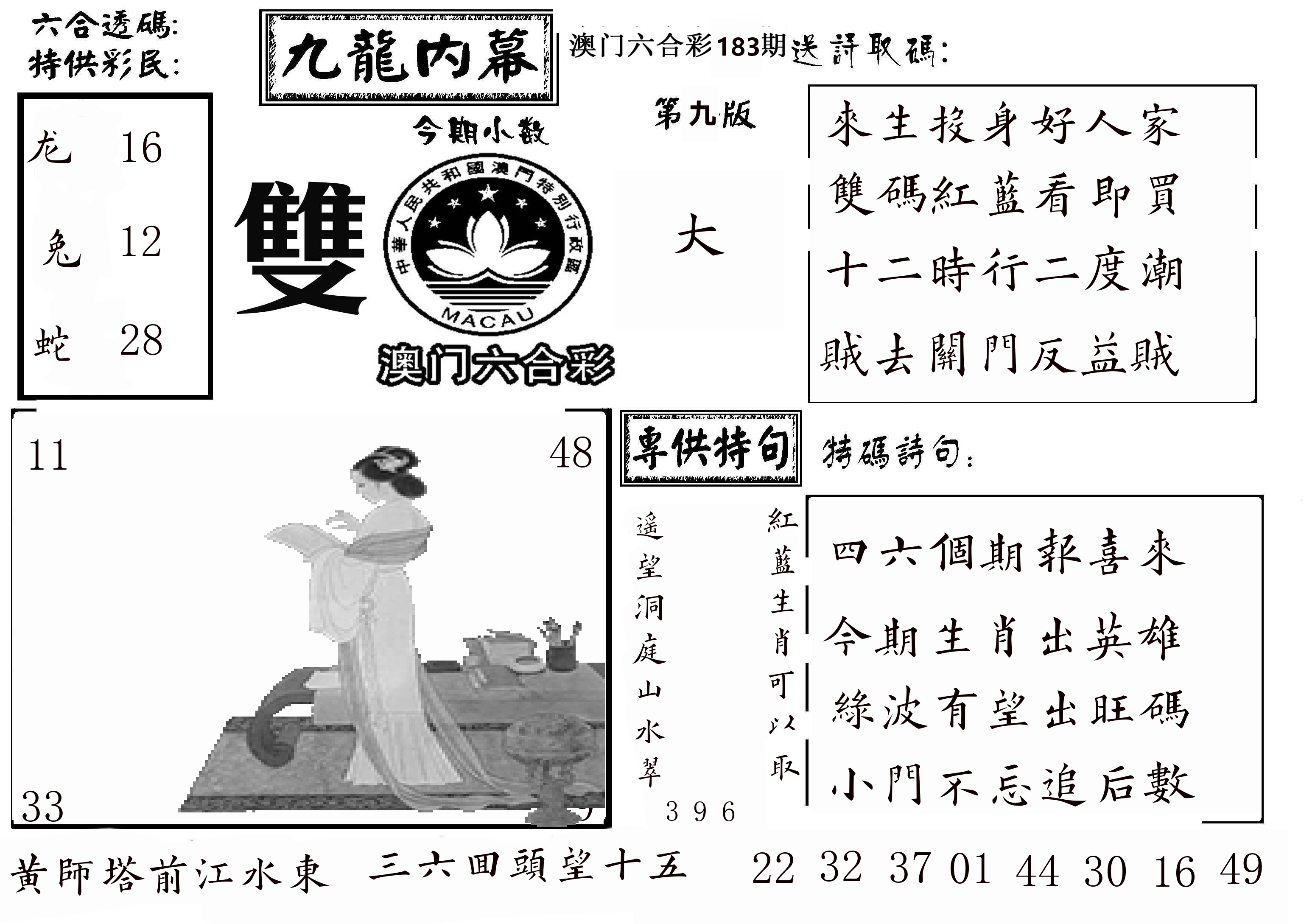澳门传真3 第183期