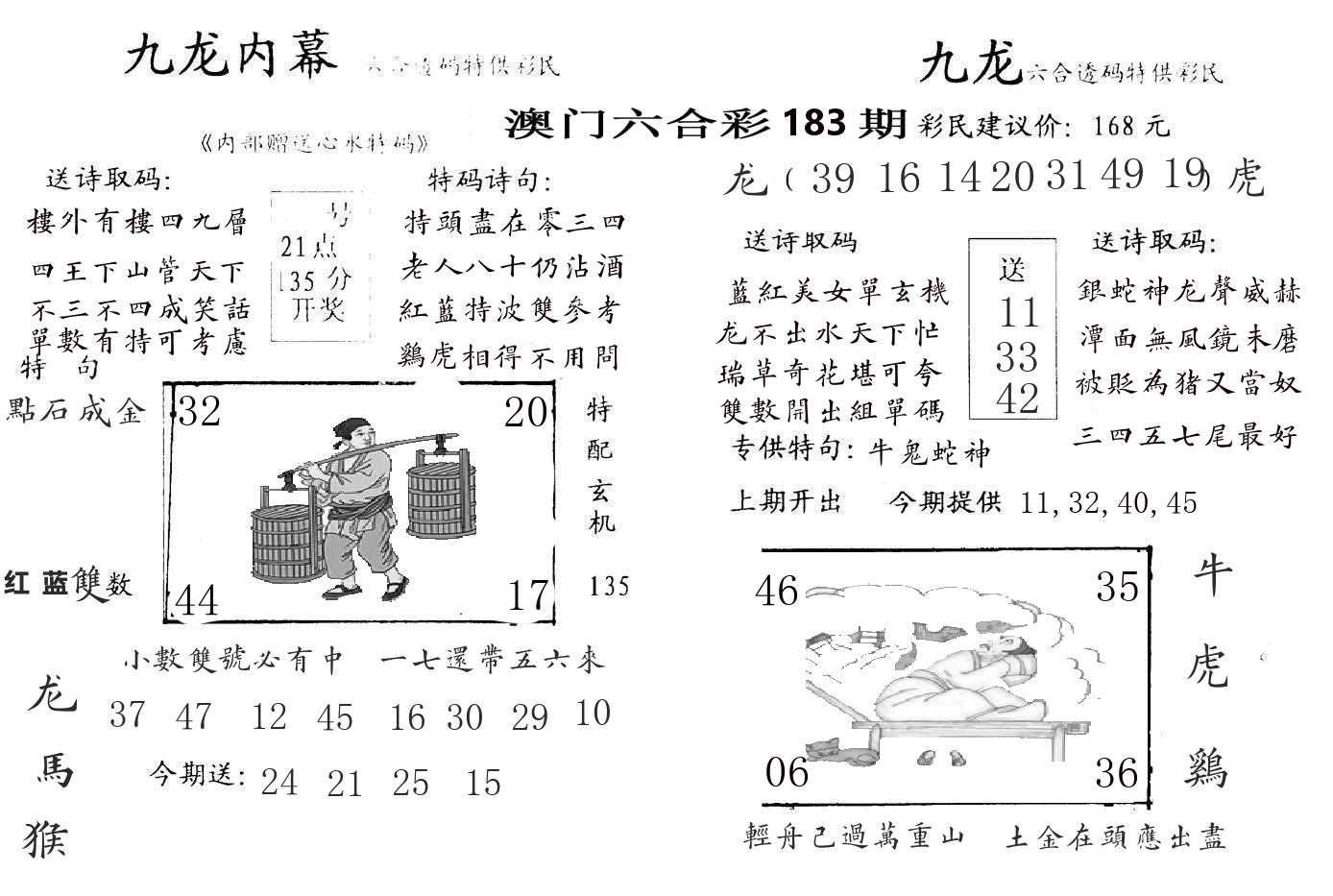 九龙内幕 第183期