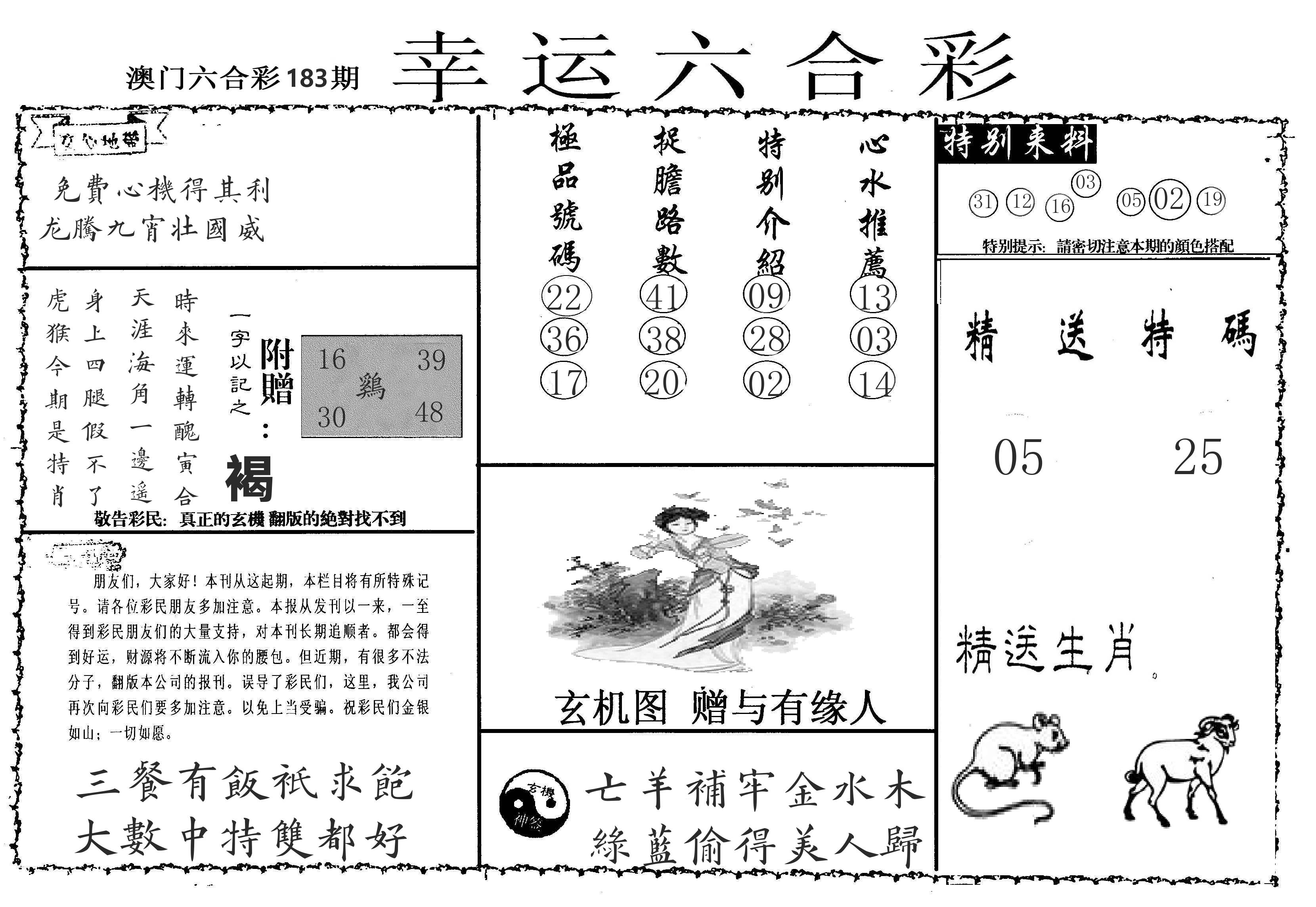 老幸运六合 第183期