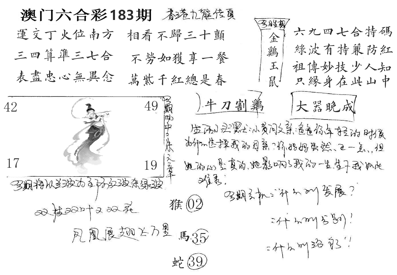 澳门手写九龙 第183期