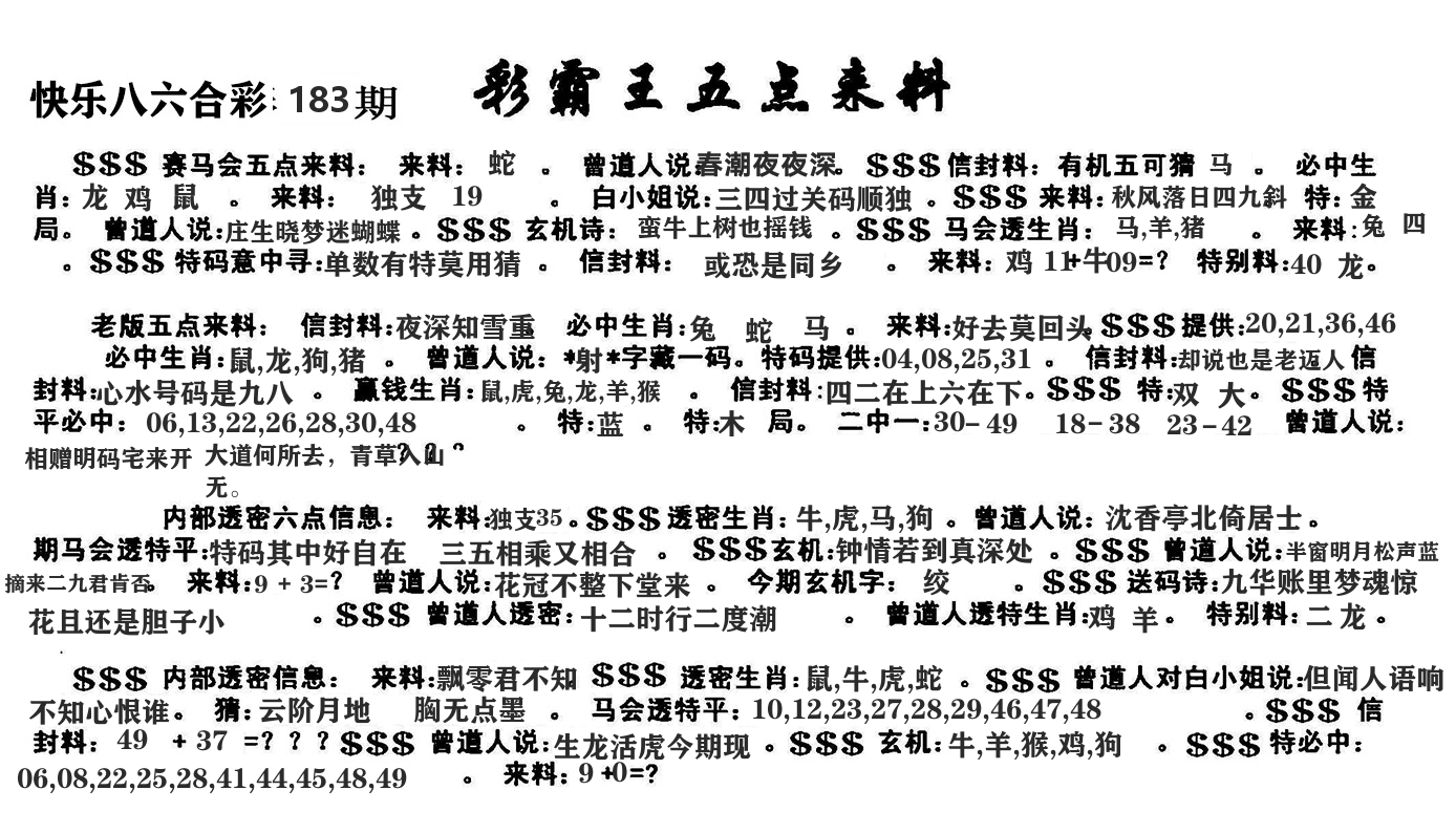 澳门五点来料 第183期