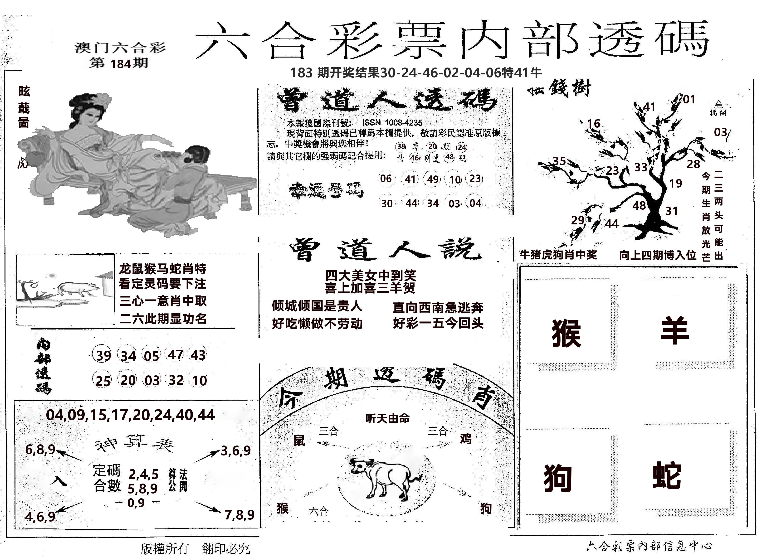 内部透码(信封) 第184期