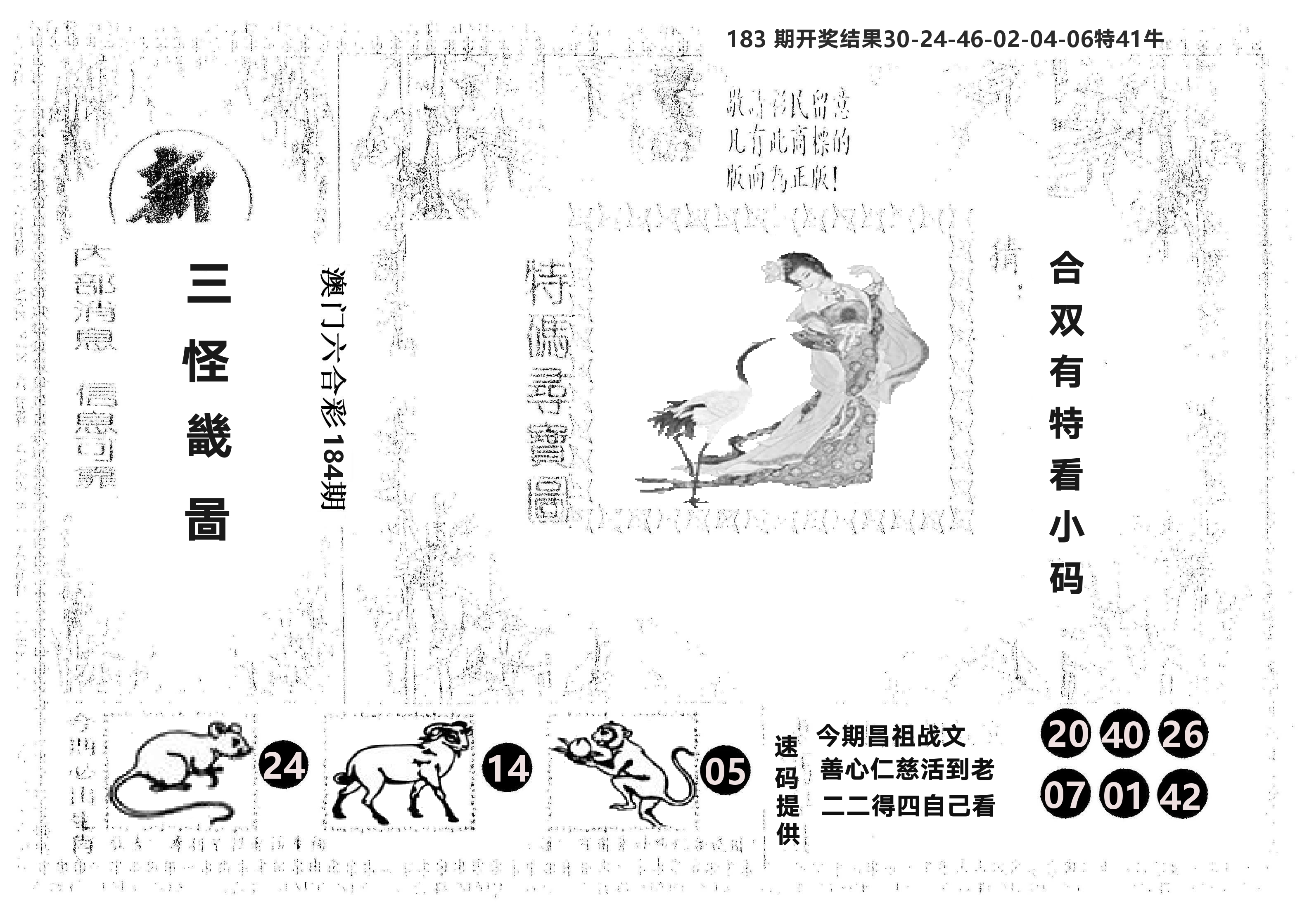 另版新三怪 第184期