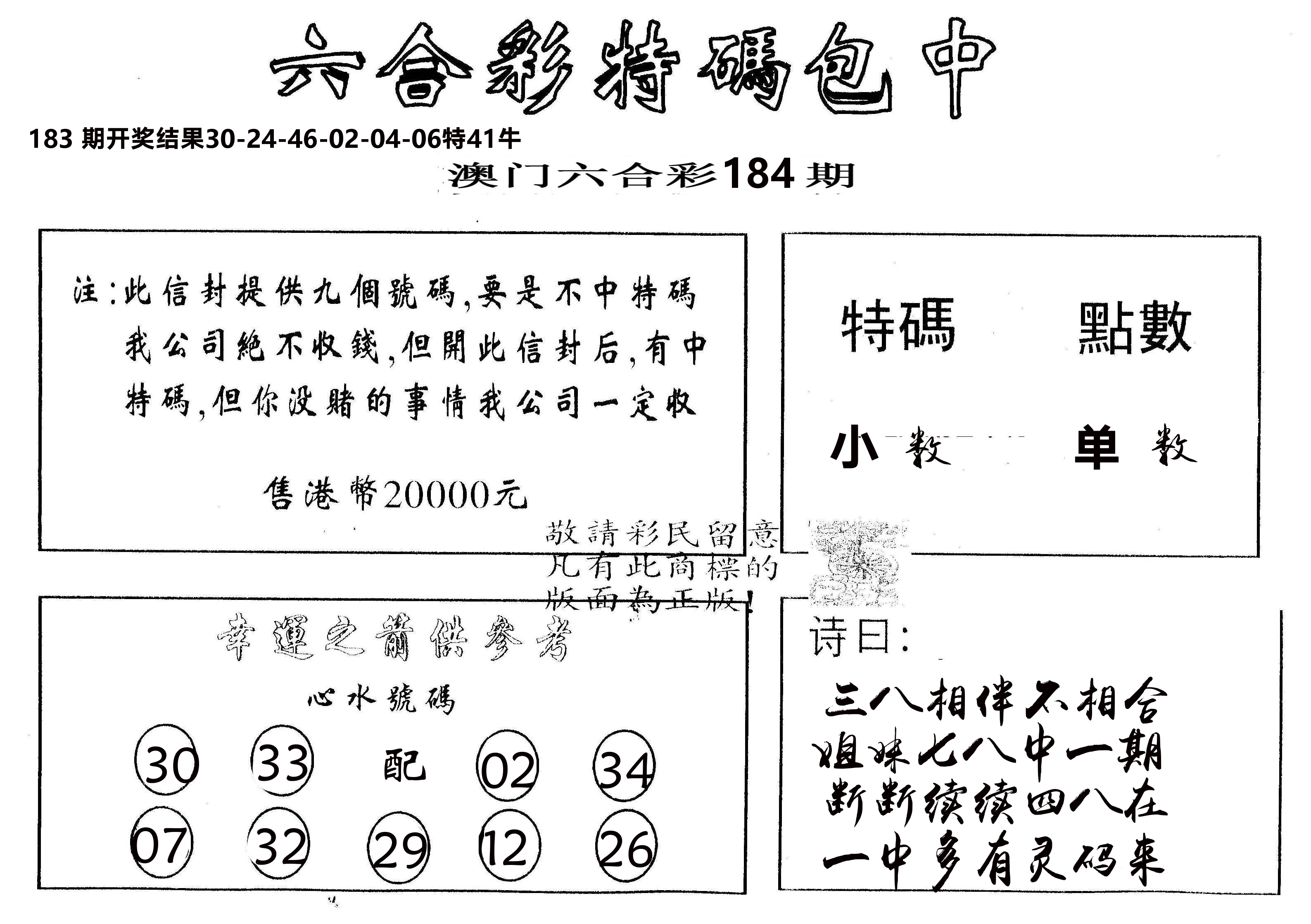 另版2000包中特 第184期