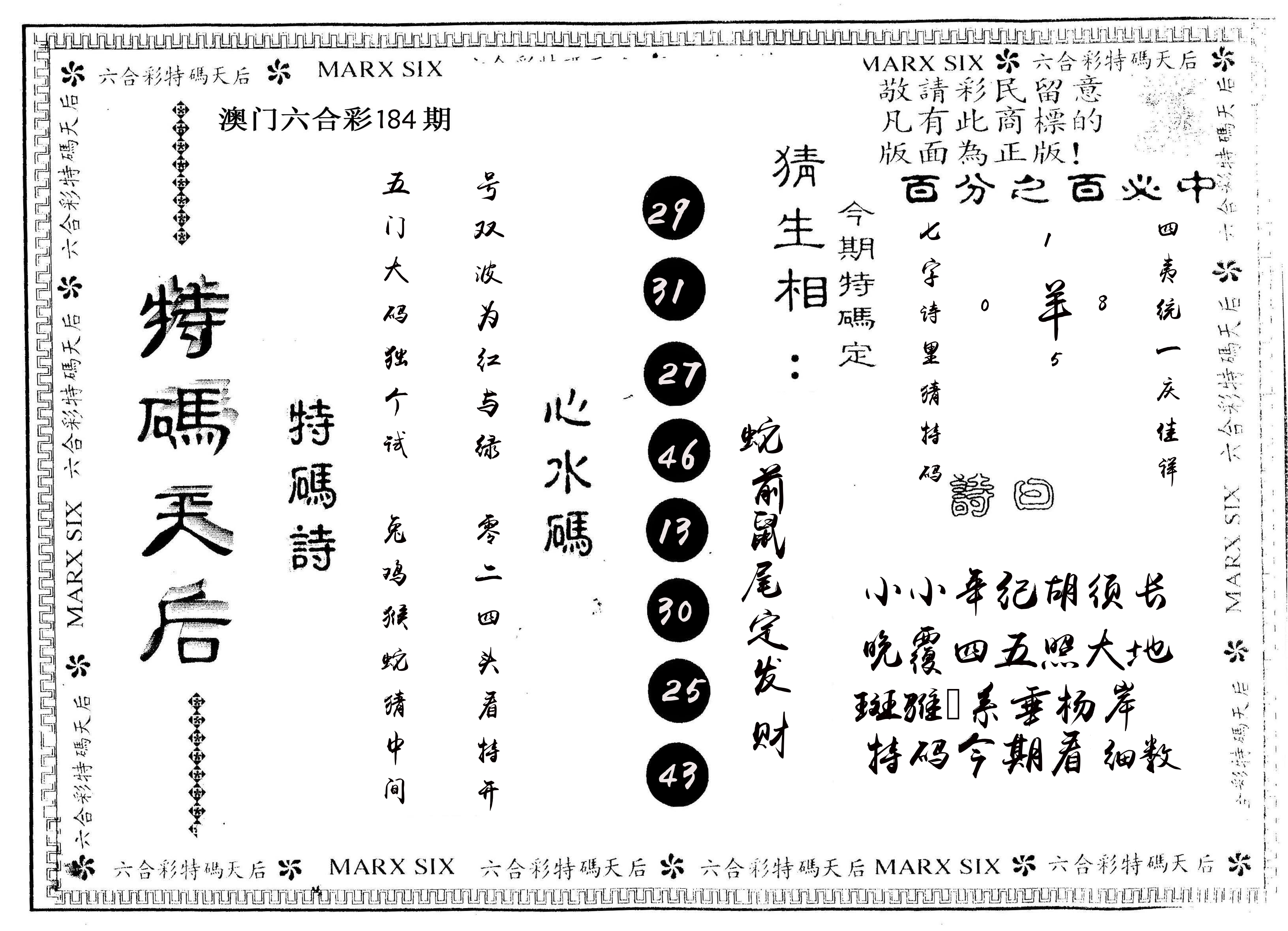 另版特码天后 第184期
