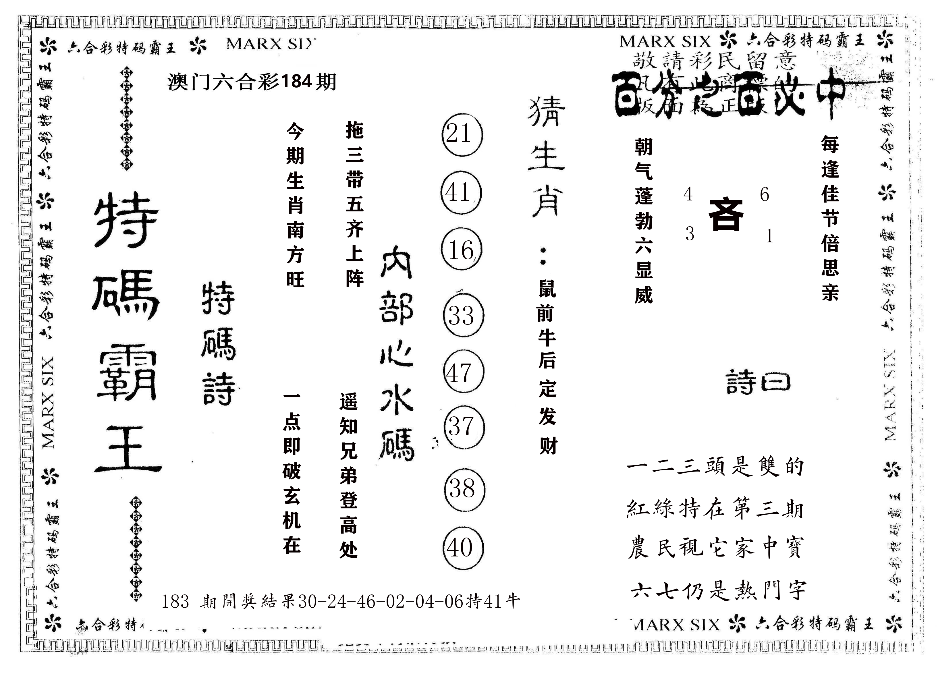 另版特码霸王 第184期