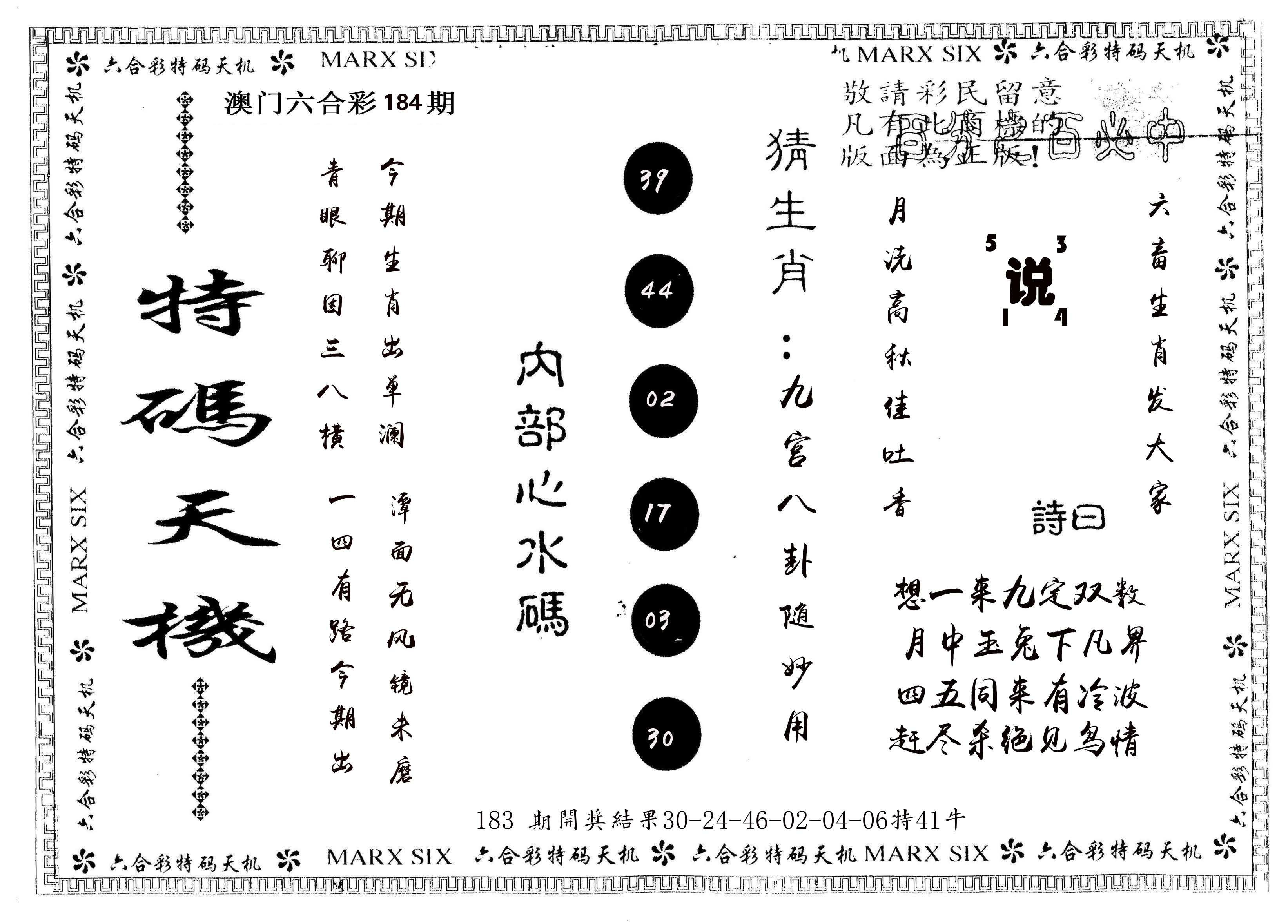 另版特码天机 第184期