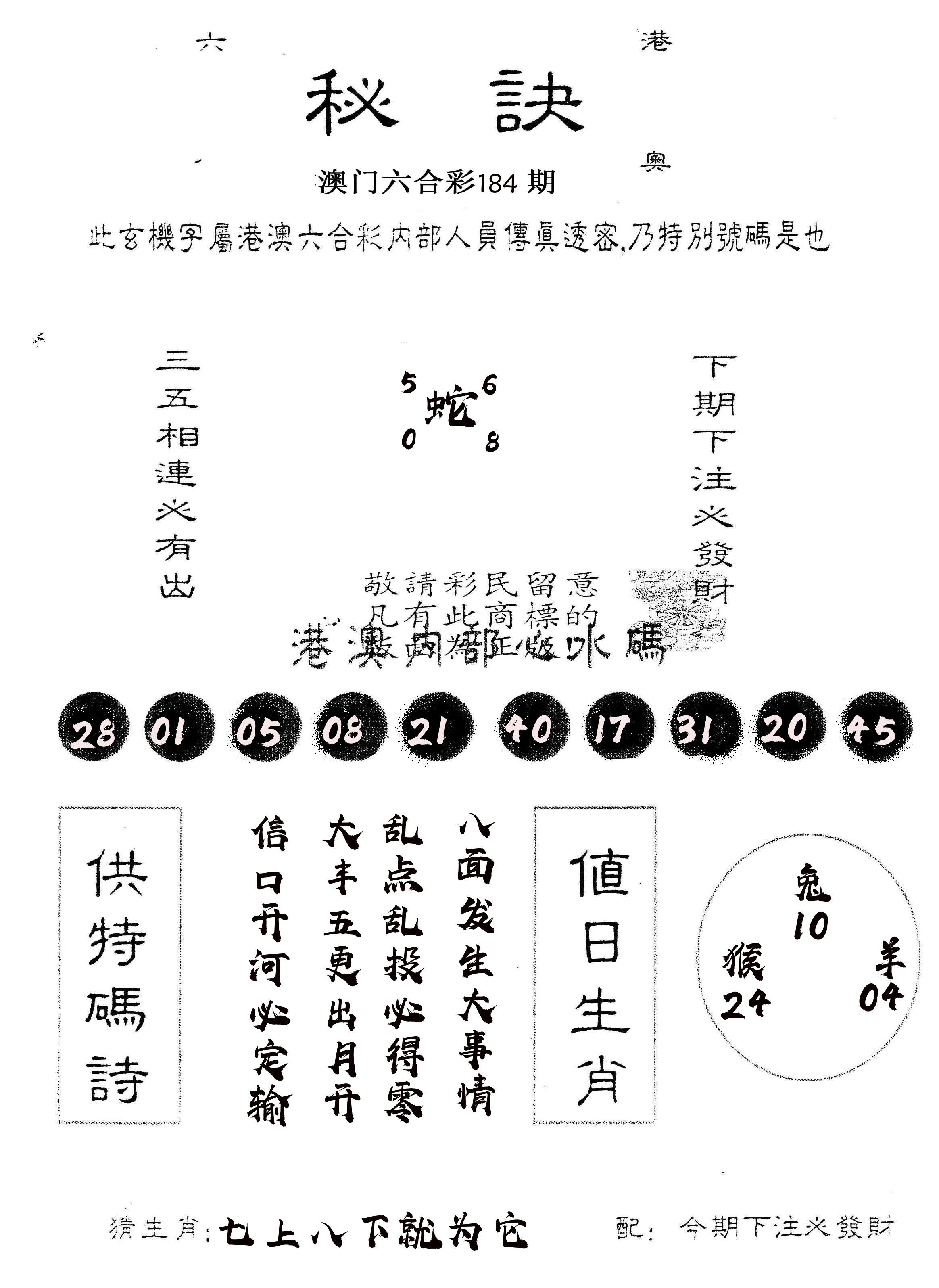 另版秘诀 第184期