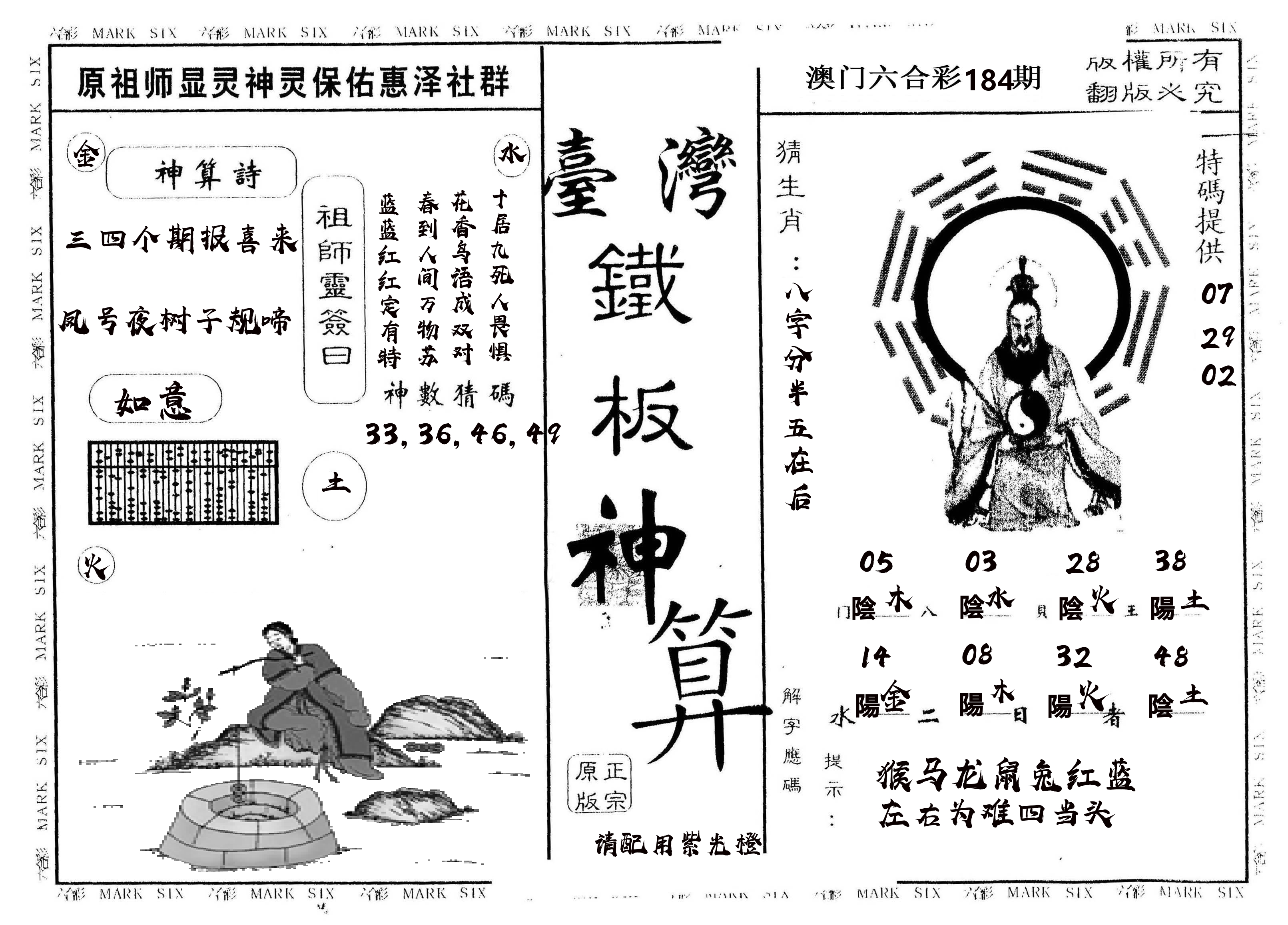 另版台湾铁板 第184期