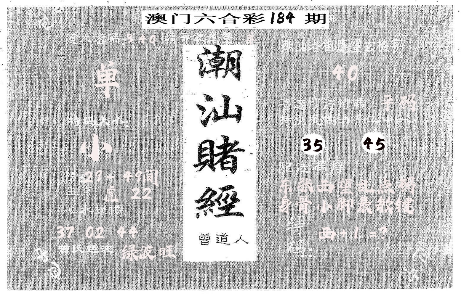 潮汕赌经 第184期