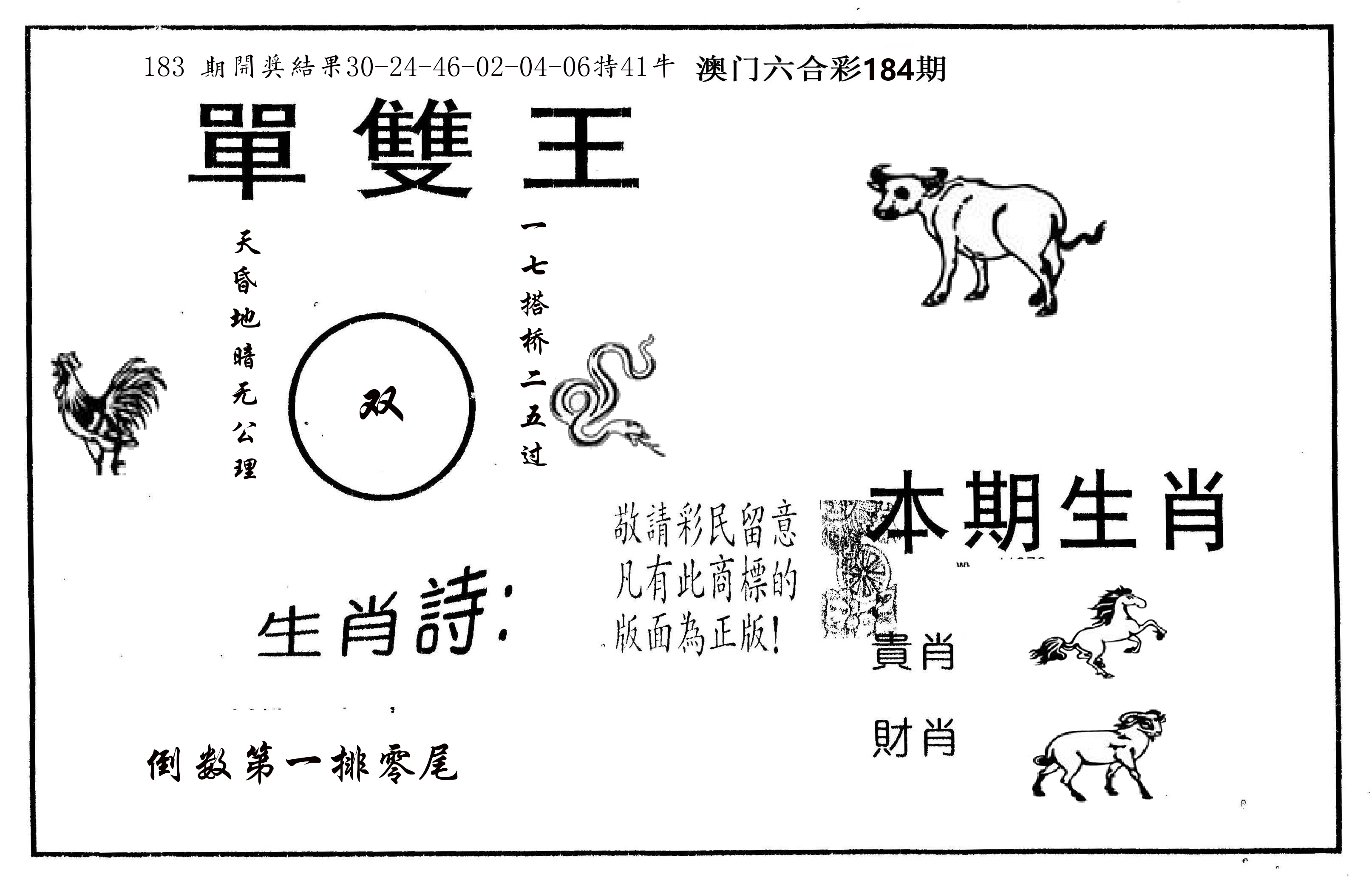 单双王A 第184期