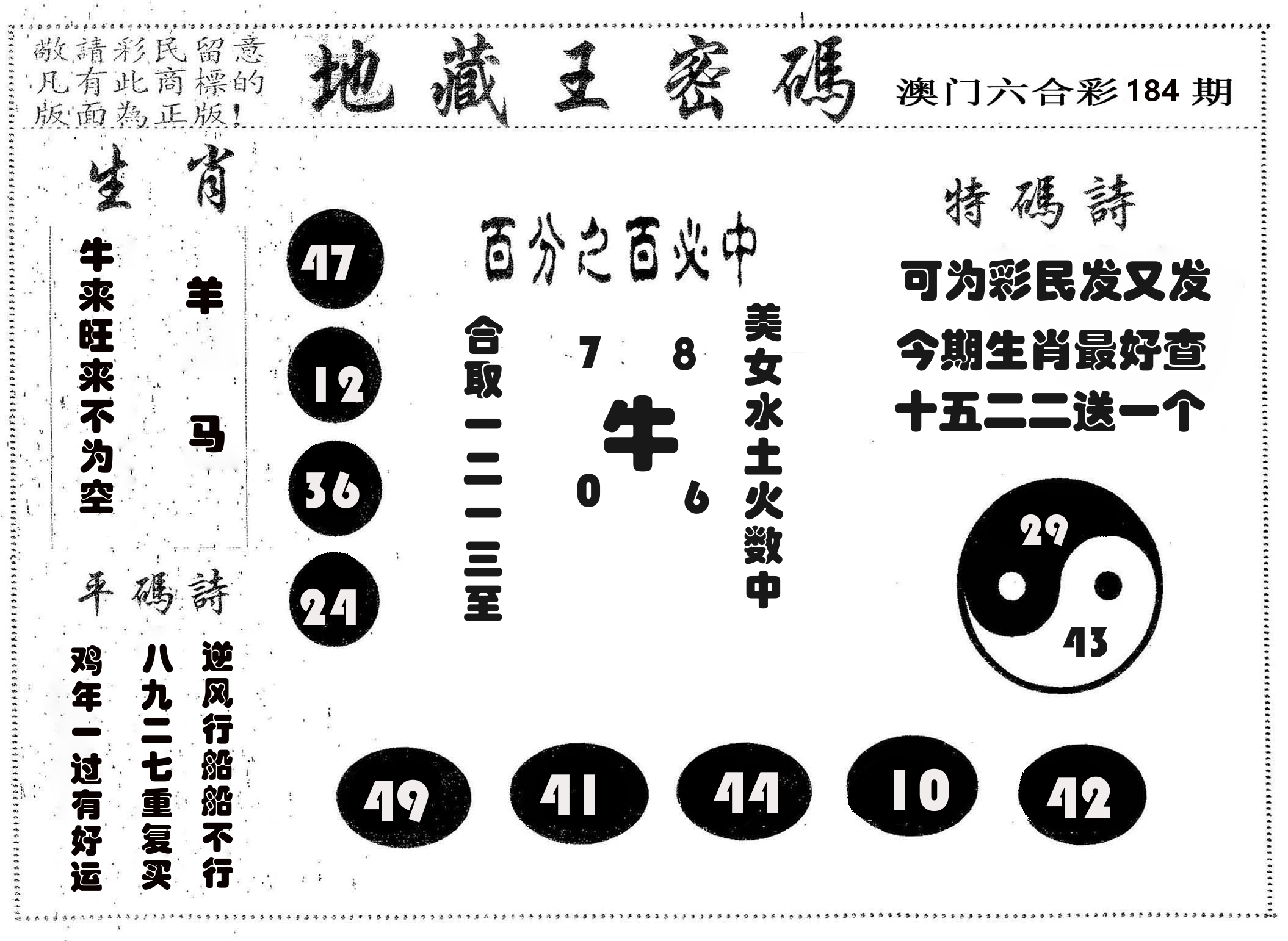 地藏王密码 第184期