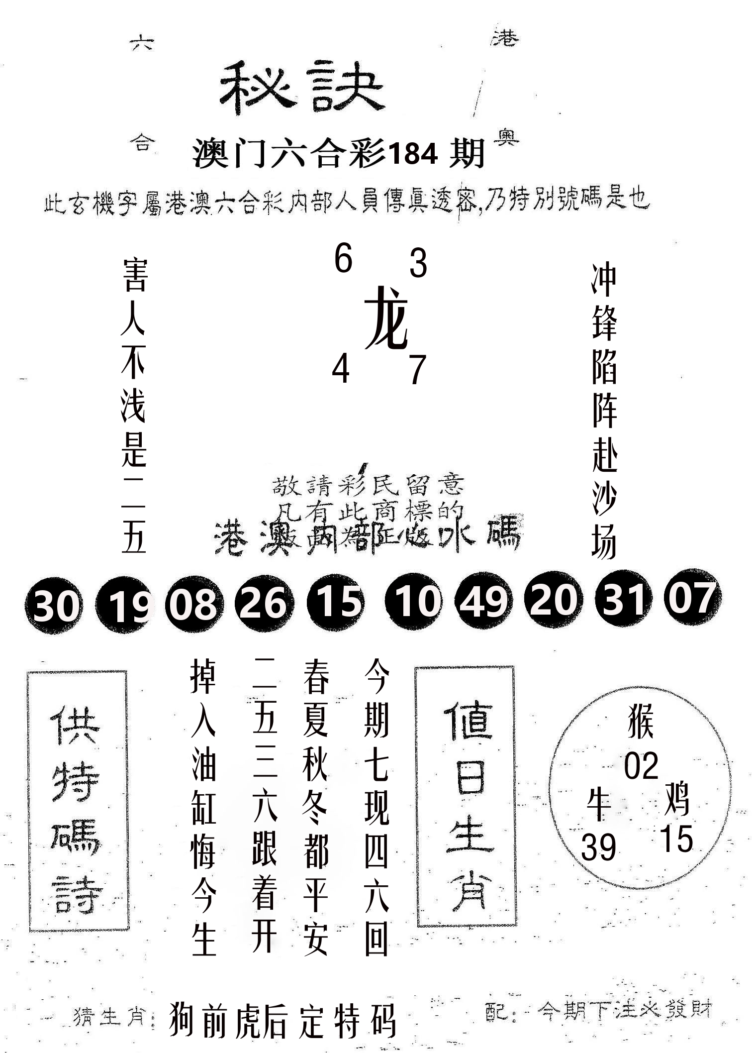 秘决 第184期