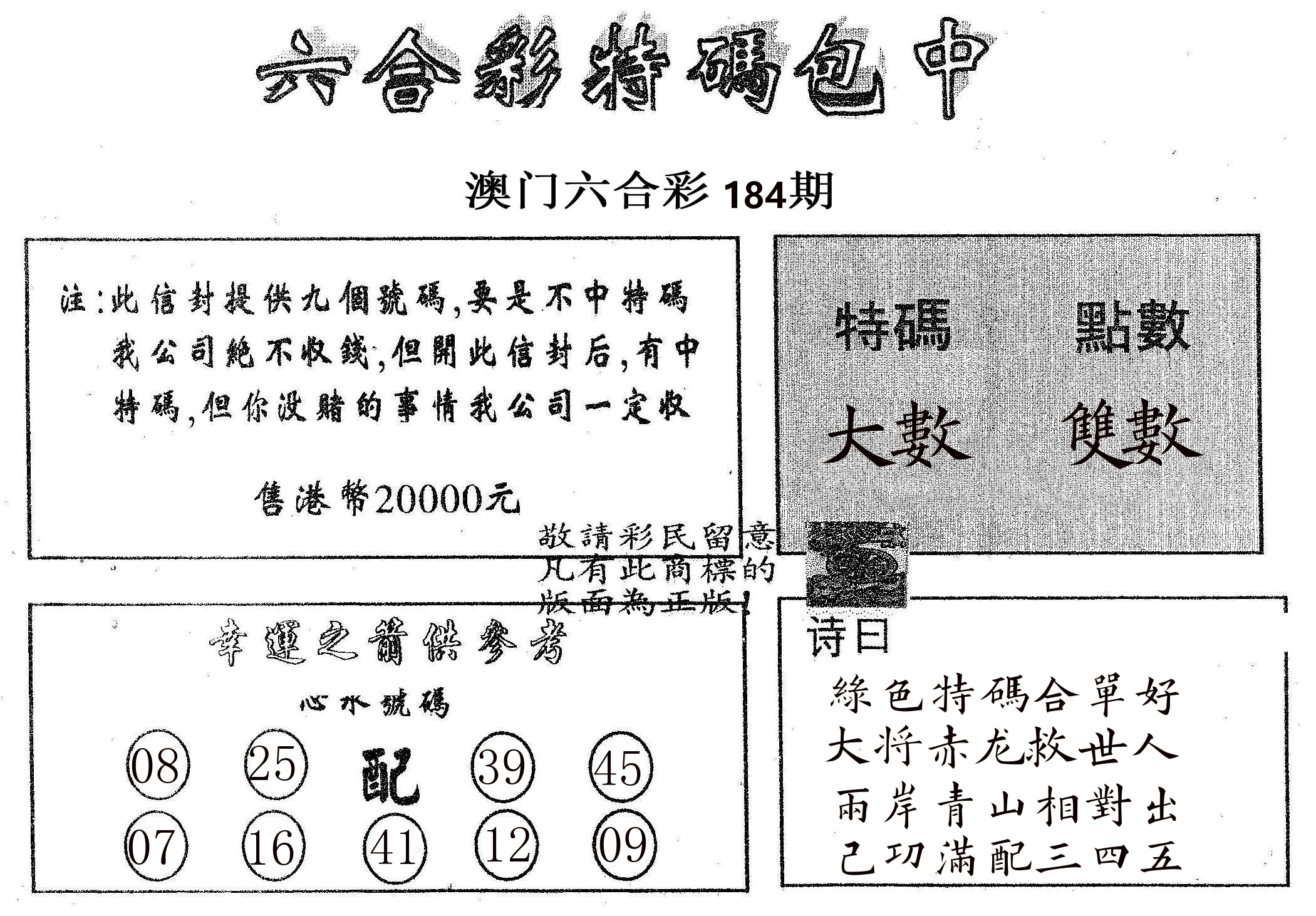 20000包中B 第184期