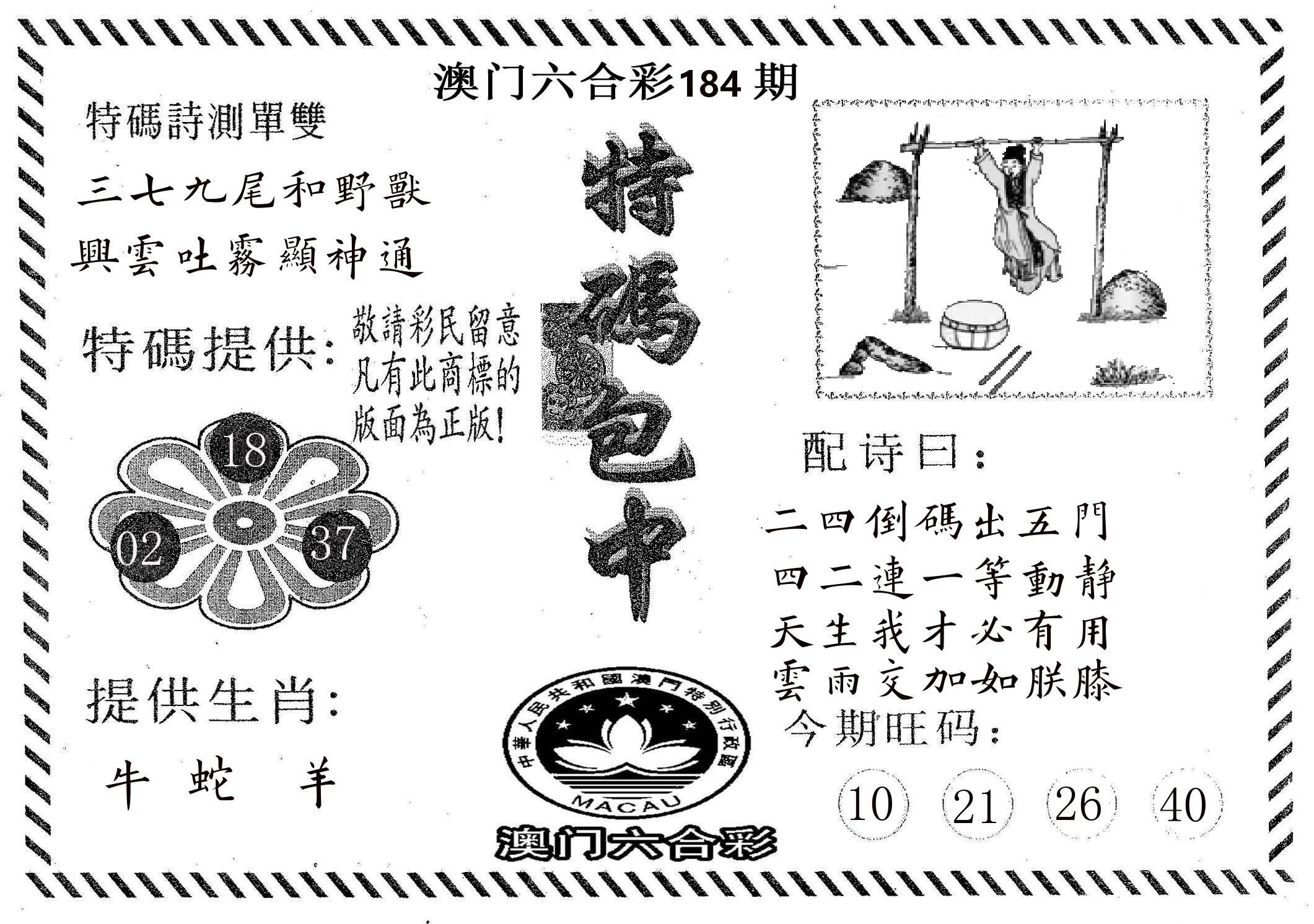 特码包中 第184期