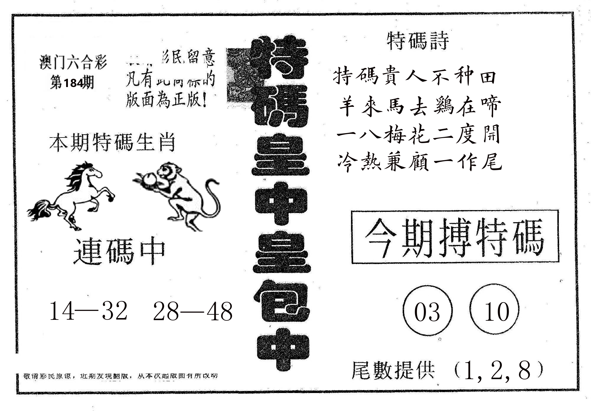 皇中皇A 第184期