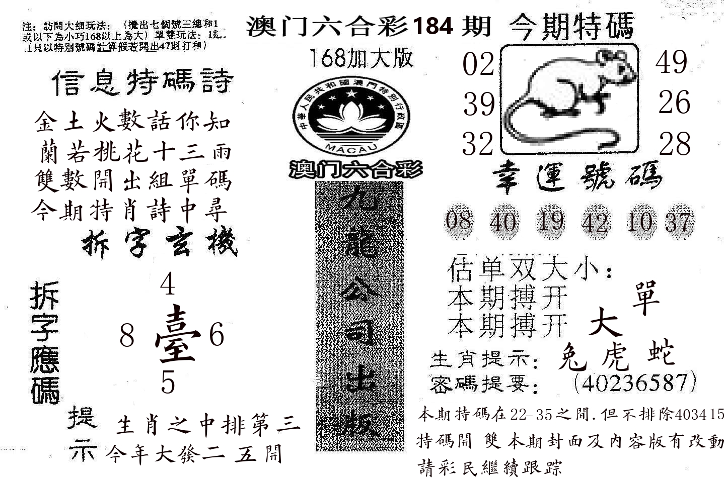 168加大版 第184期
