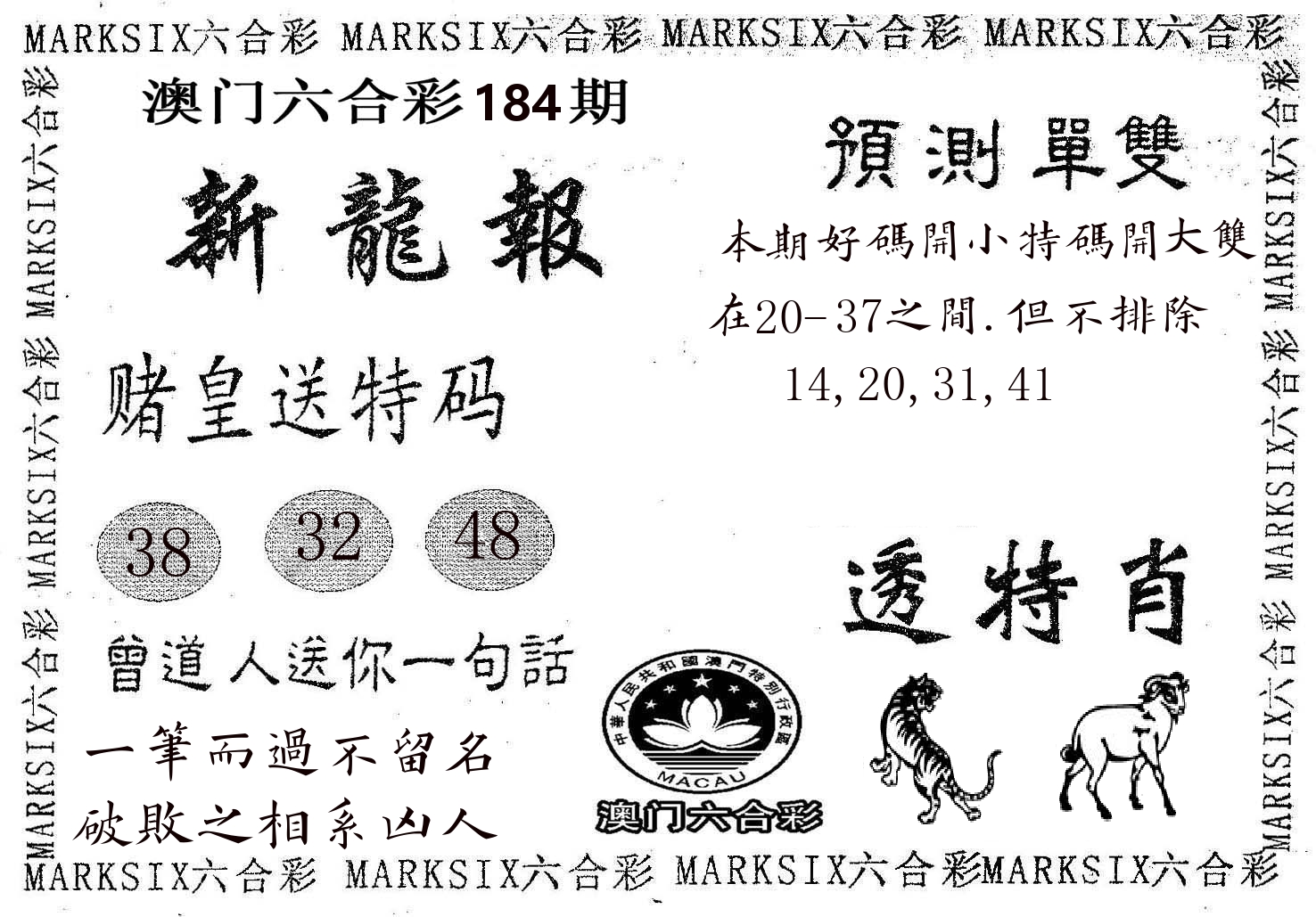 新龙报 第184期