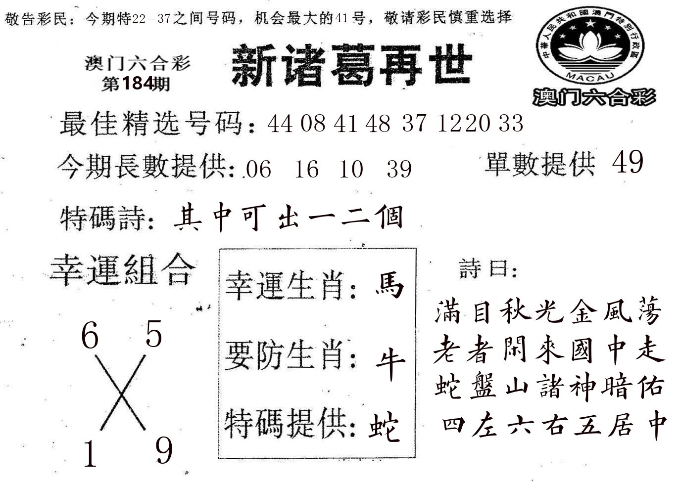 新诸葛 第184期