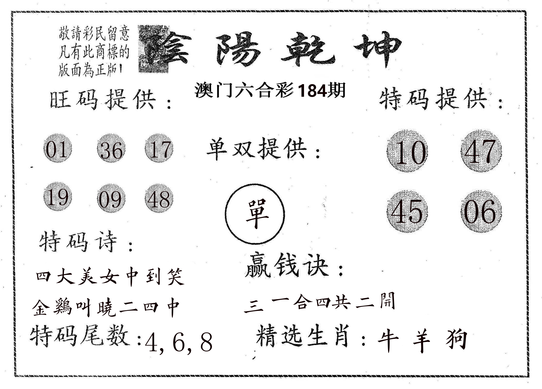 阴阳乾坤 第184期