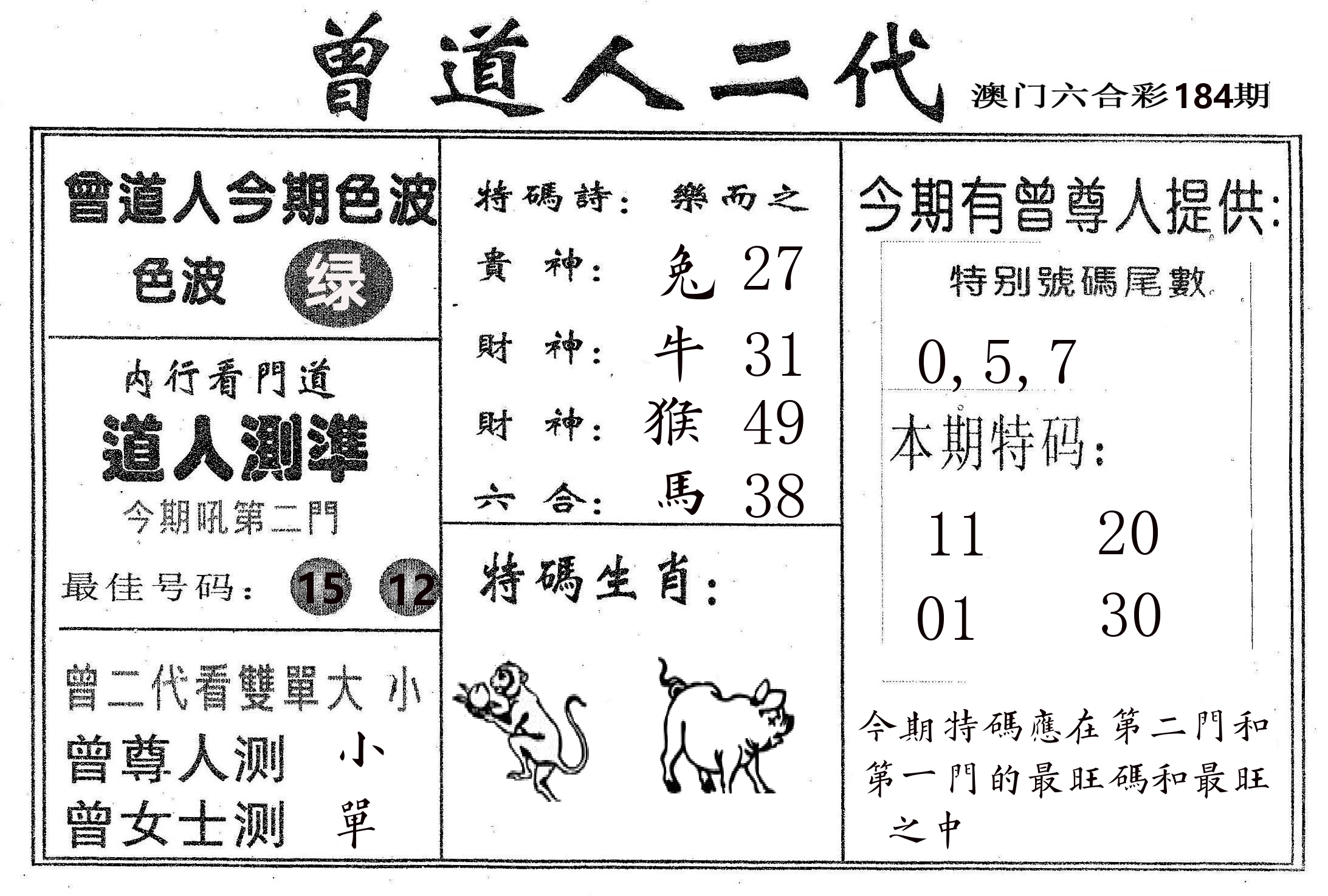 曾二代 第184期